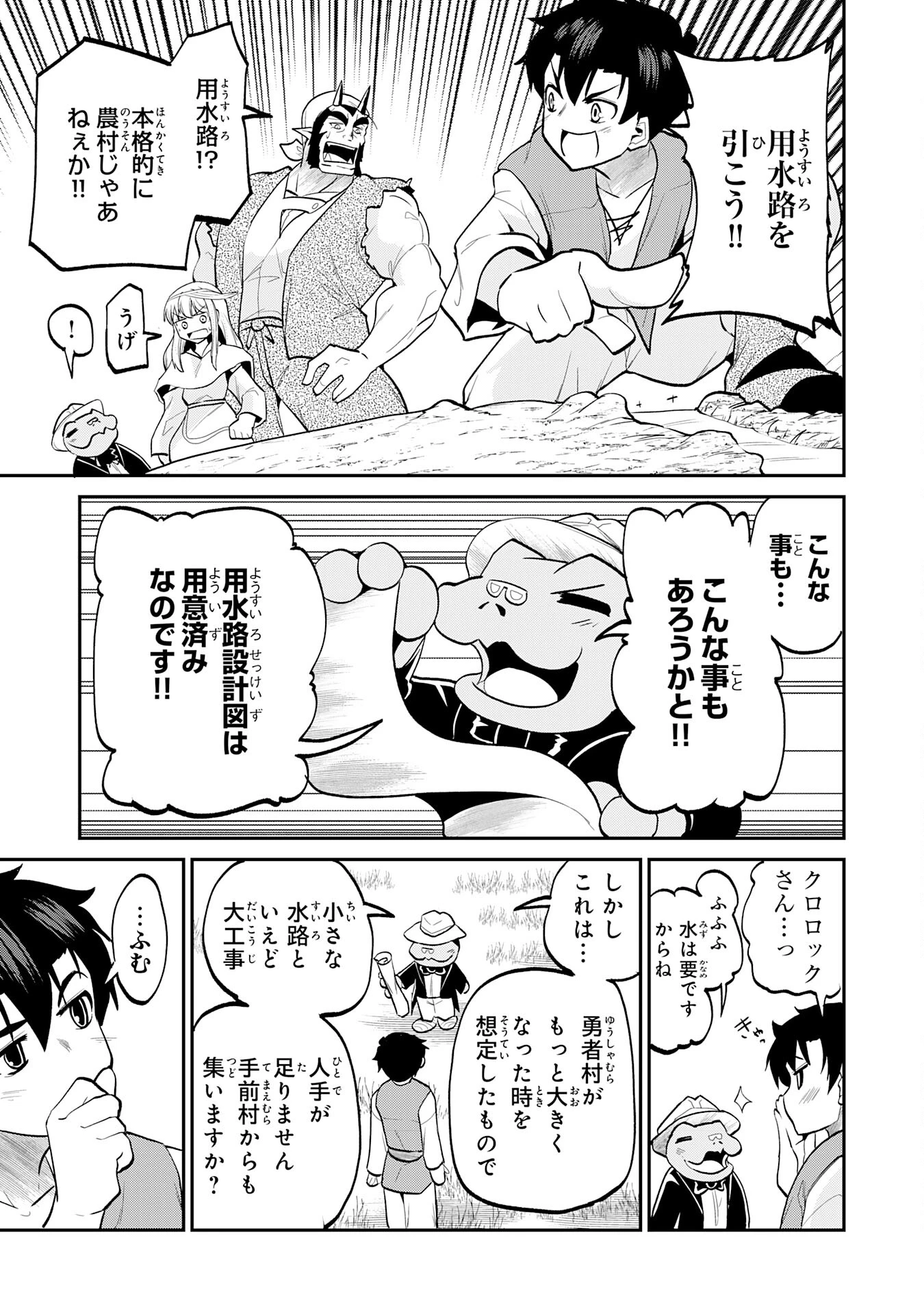 魔王を倒した元勇者、元の世界には戻れないと今さら言われたので、王国を捨てて好き勝手にスローライフします！ 第24話 - 25