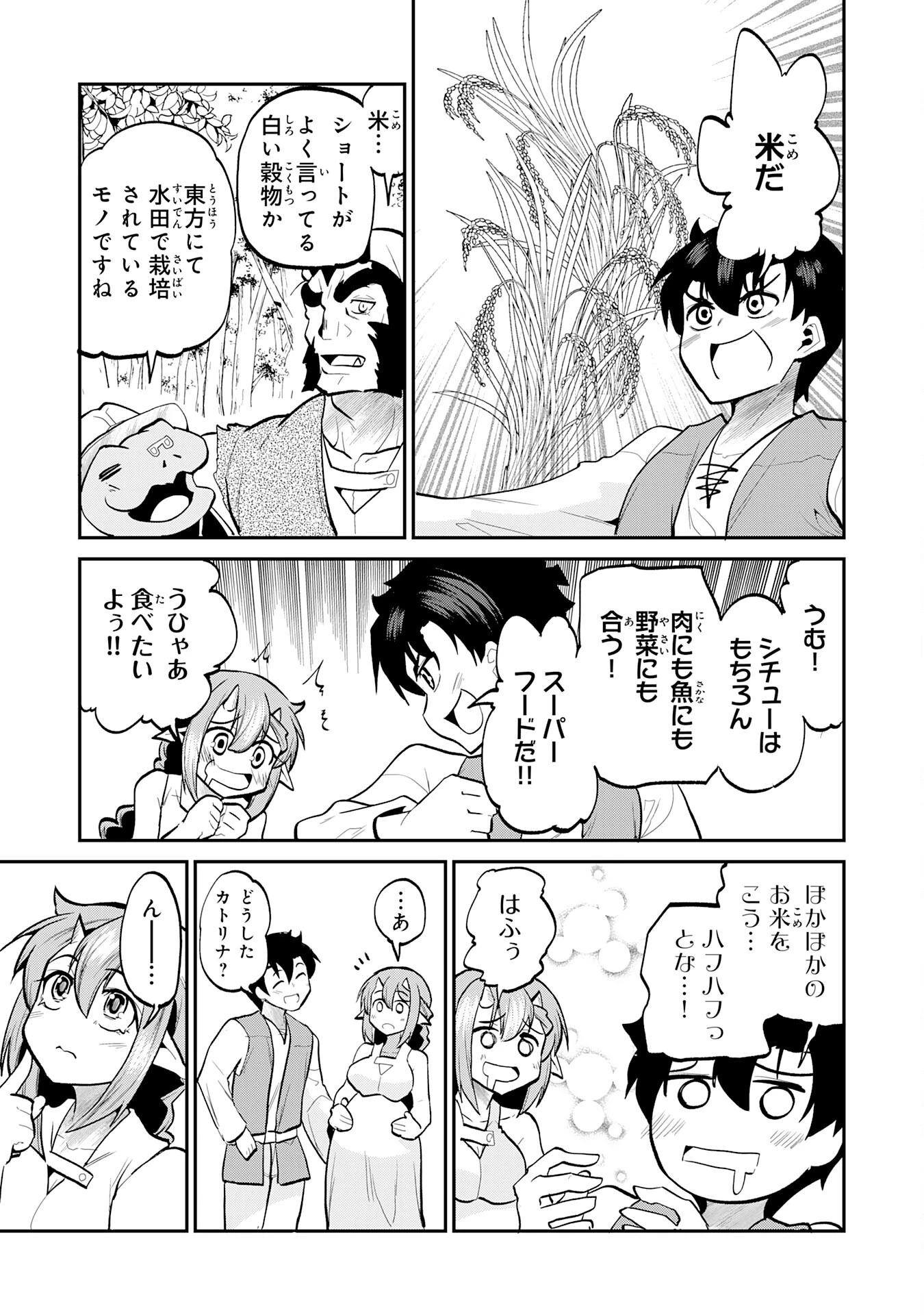 魔王を倒した元勇者、元の世界には戻れないと今さら言われたので、王国を捨てて好き勝手にスローライフします！ 第24話 - 27