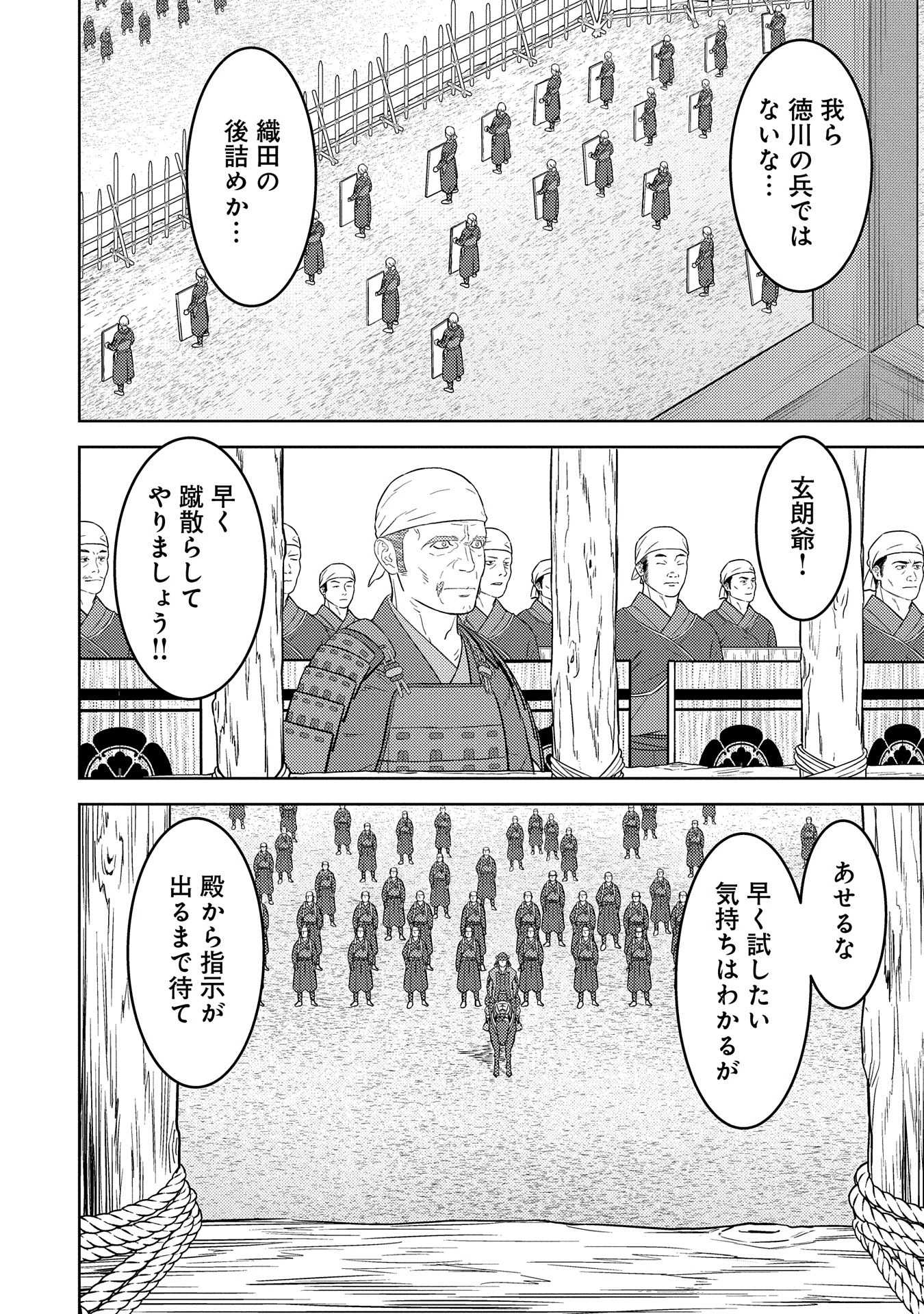 戦国小町苦労譚 第81話 - 12