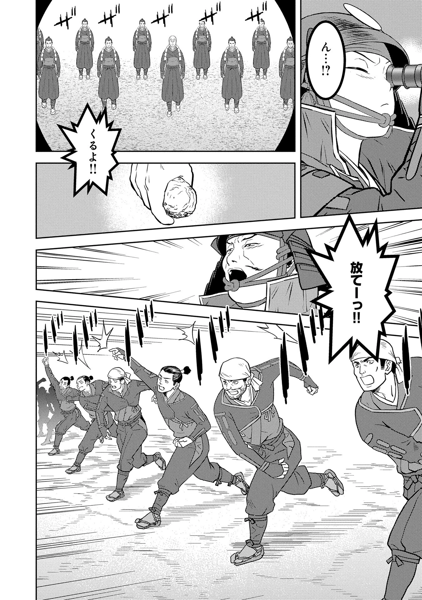 戦国小町苦労譚 第81話 - 14