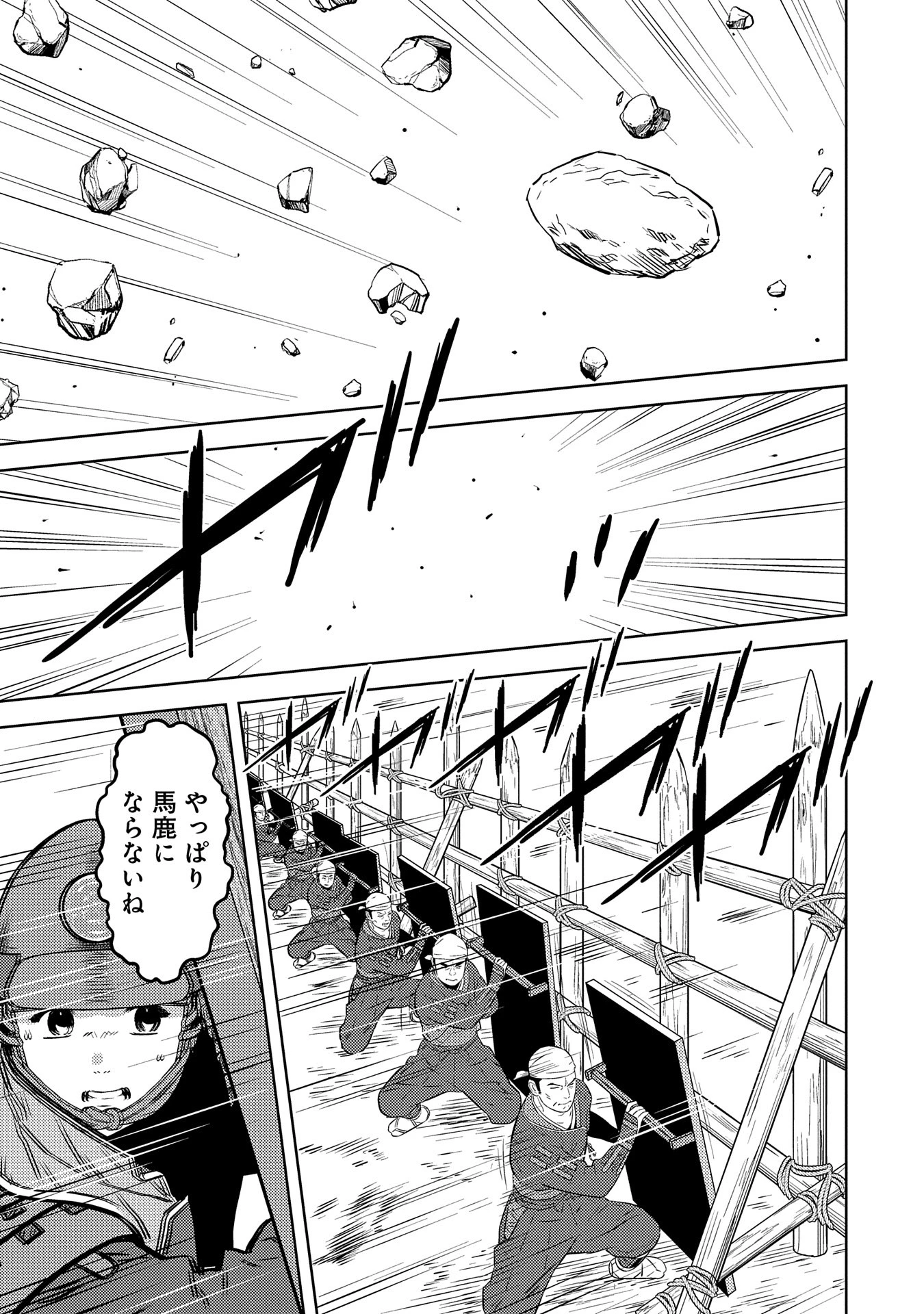 戦国小町苦労譚 第81話 - 15