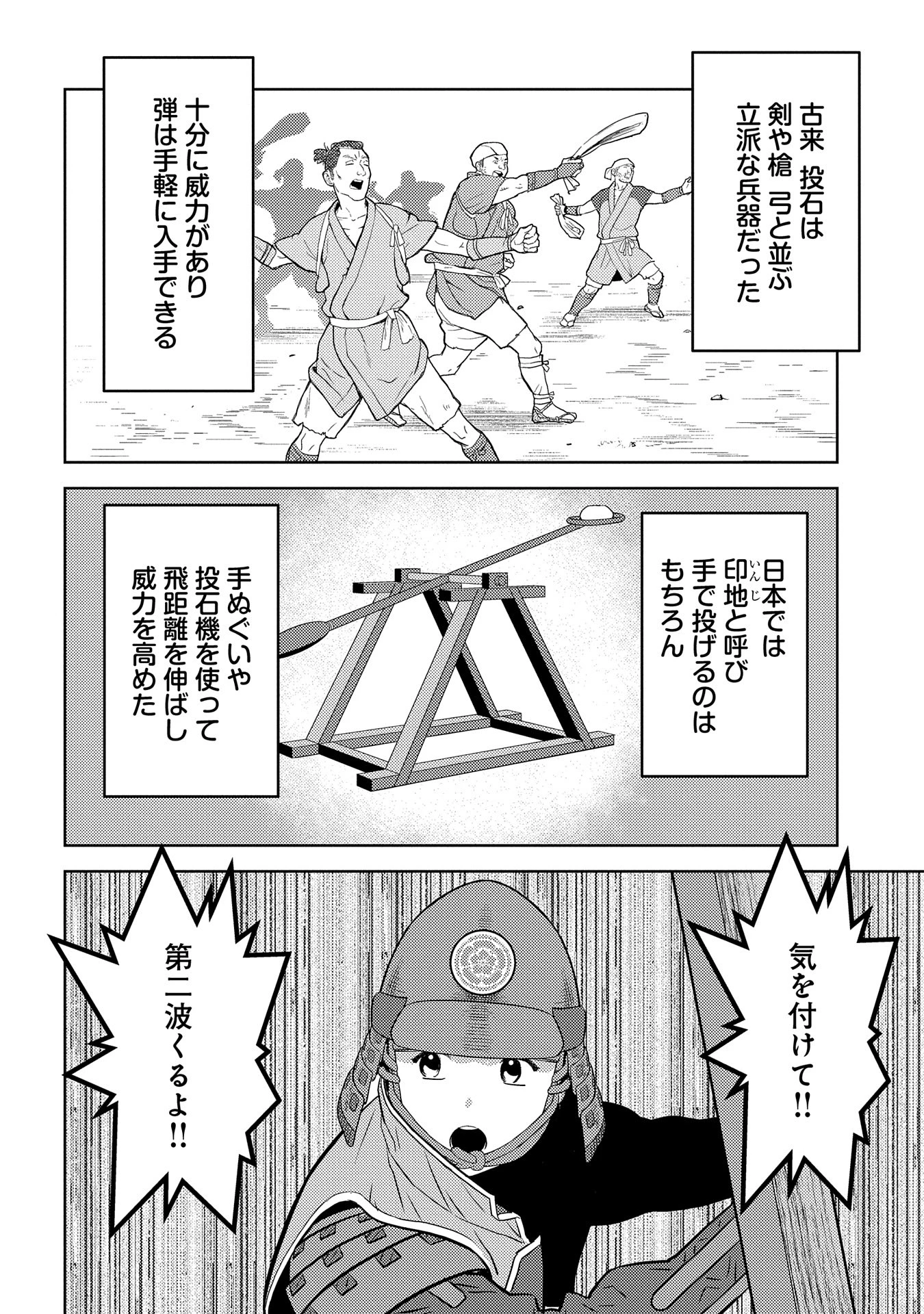 戦国小町苦労譚 第81話 - 16