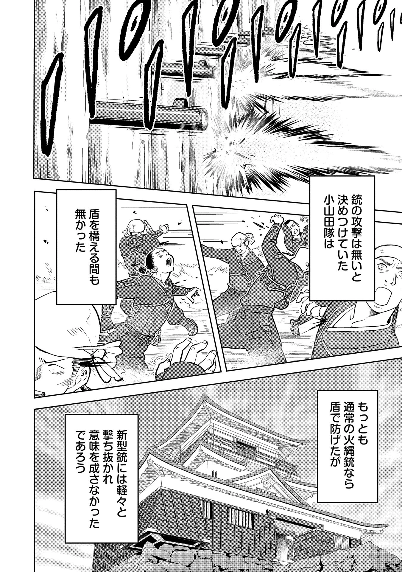 戦国小町苦労譚 第81話 - 24