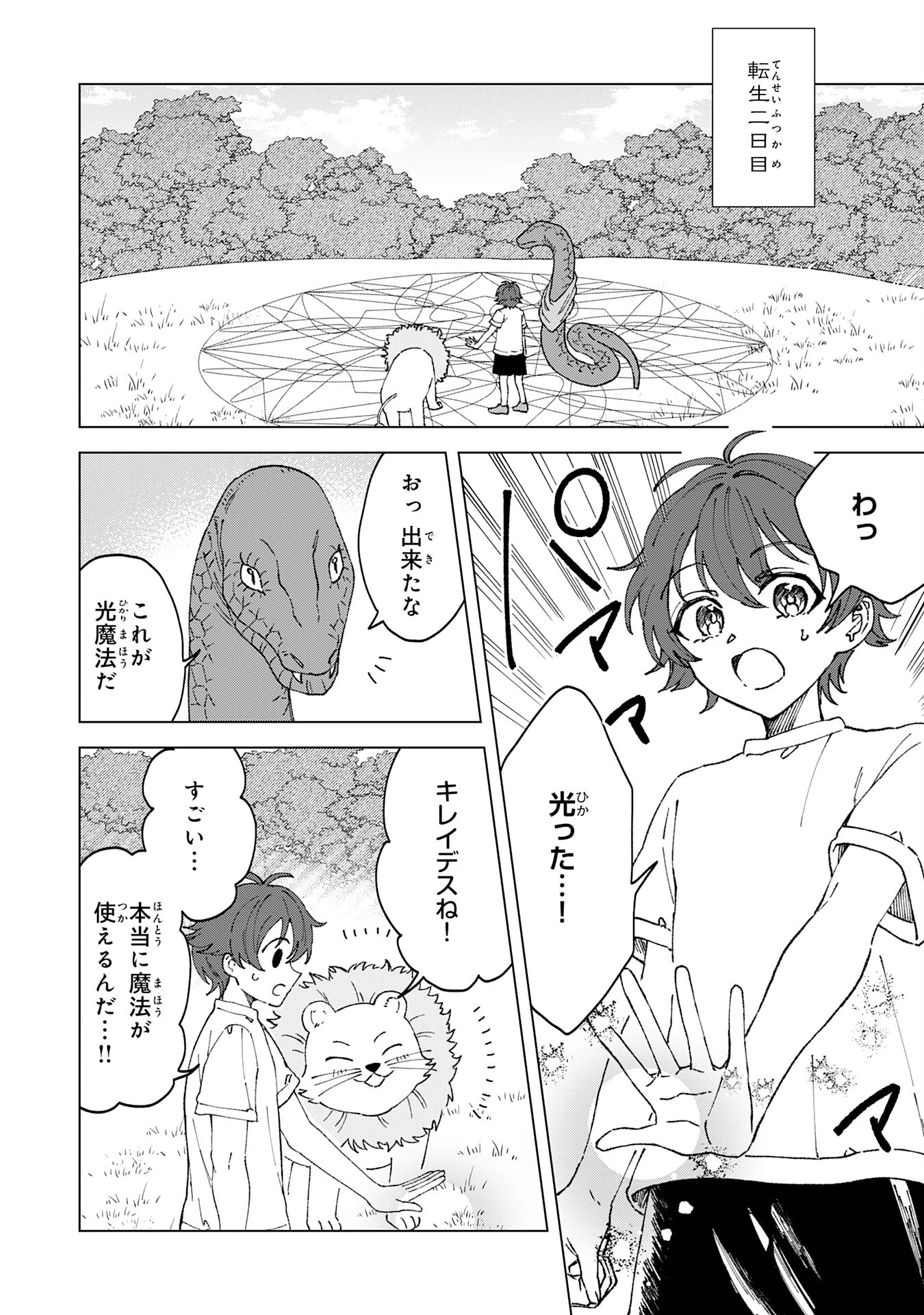 聖獣に育てられた少年の異世界ゆるり放浪記 第2話 - 2