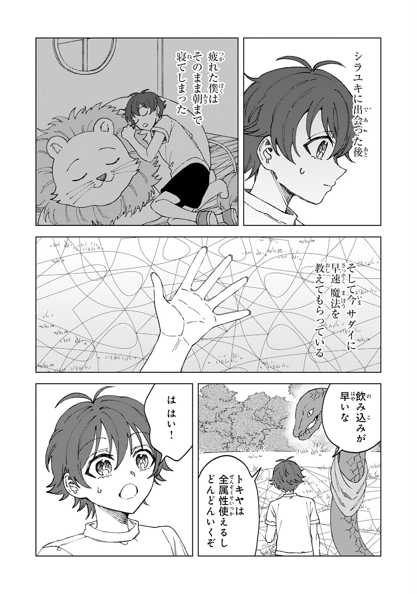 聖獣に育てられた少年の異世界ゆるり放浪記 第2話 - 3