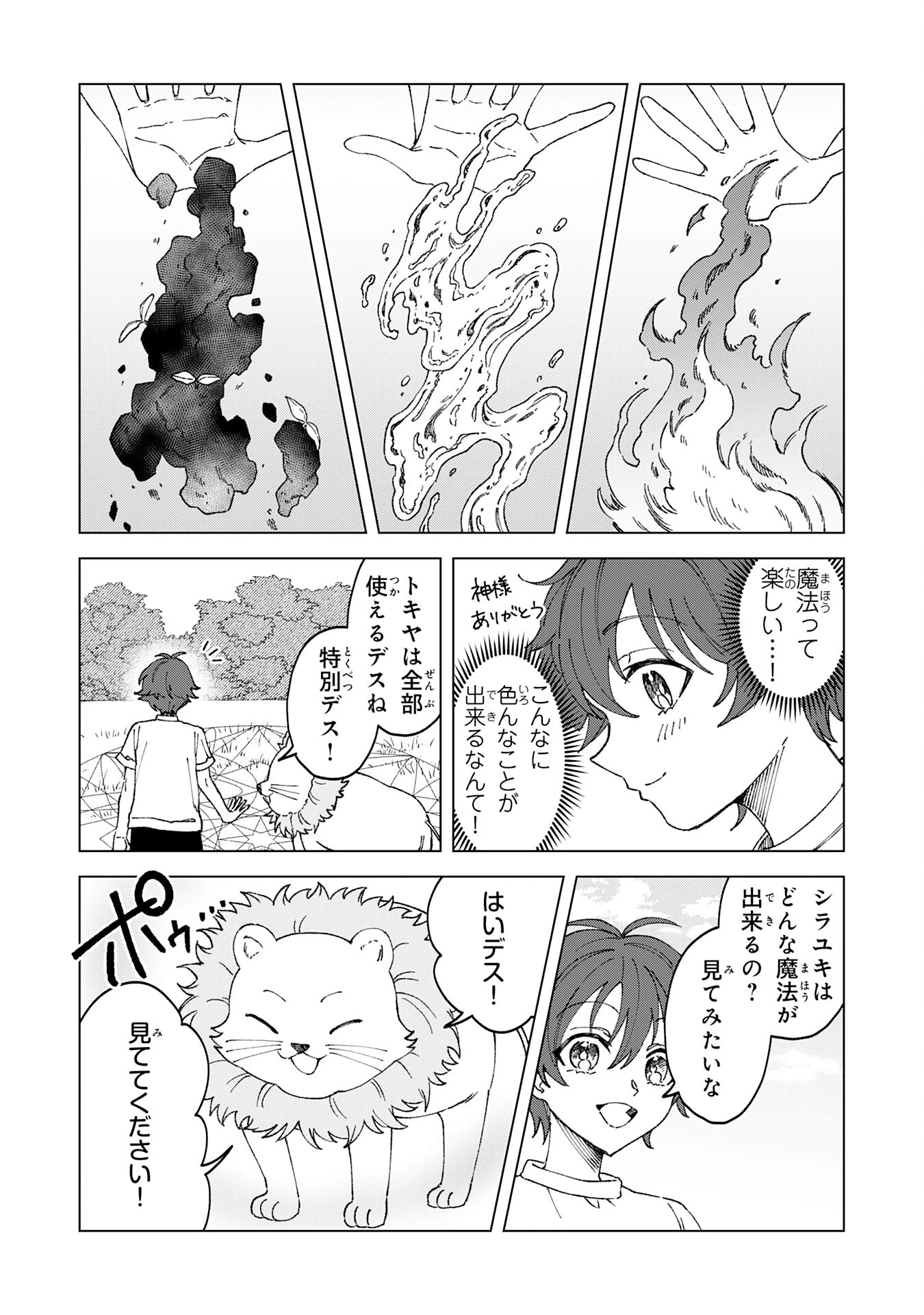 聖獣に育てられた少年の異世界ゆるり放浪記 第2話 - 4