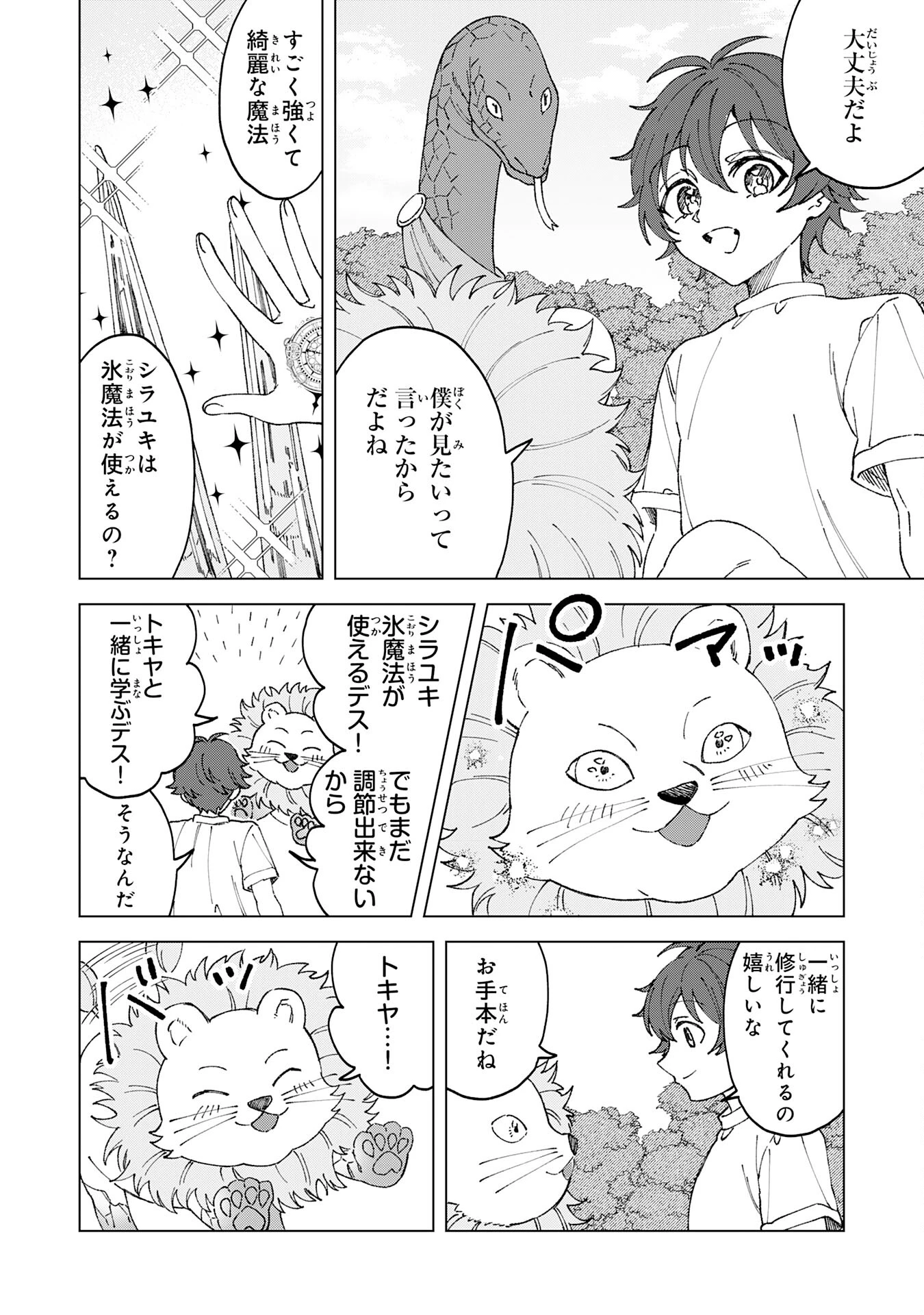 聖獣に育てられた少年の異世界ゆるり放浪記 第2話 - 8