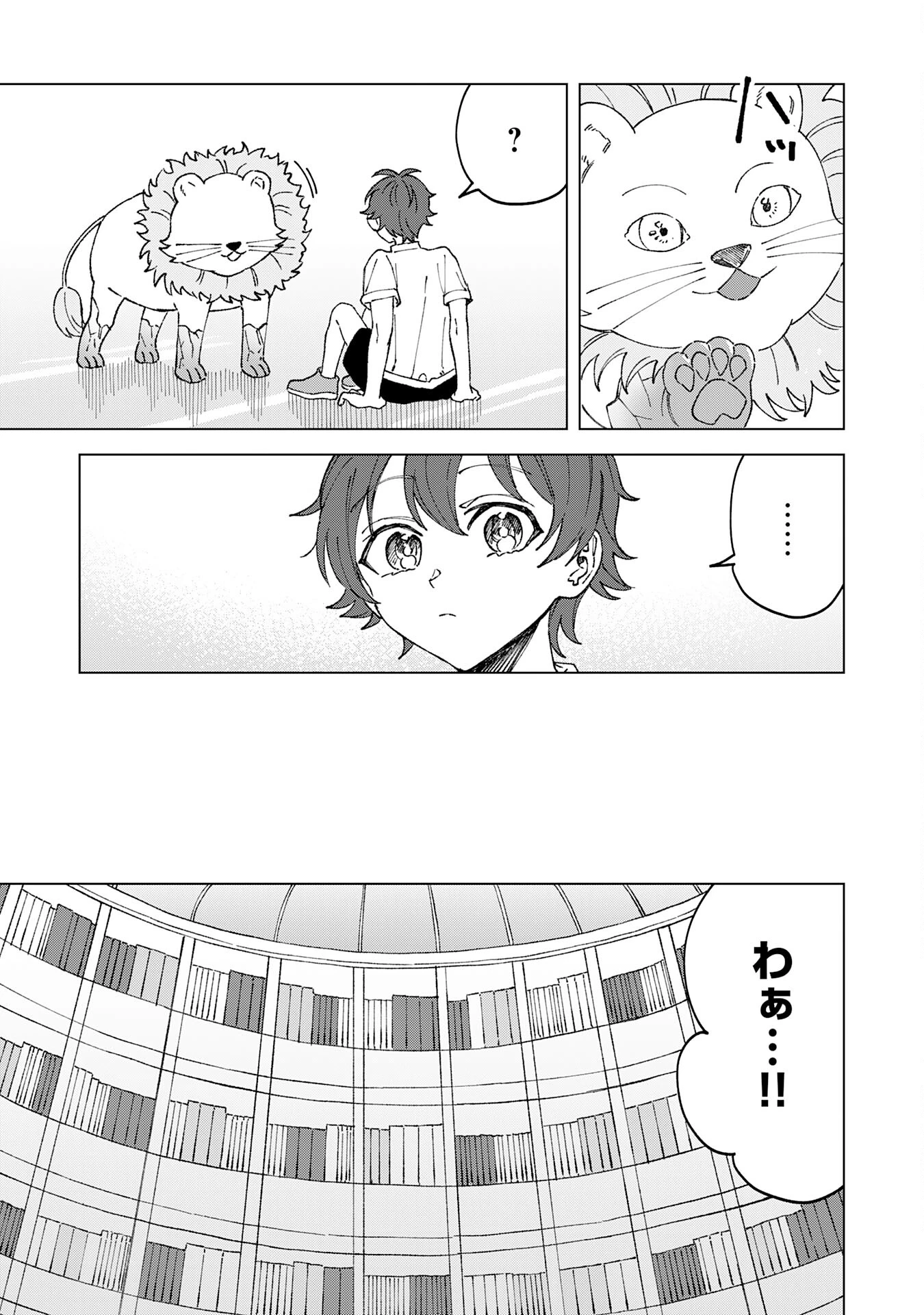 聖獣に育てられた少年の異世界ゆるり放浪記 第2話 - 9