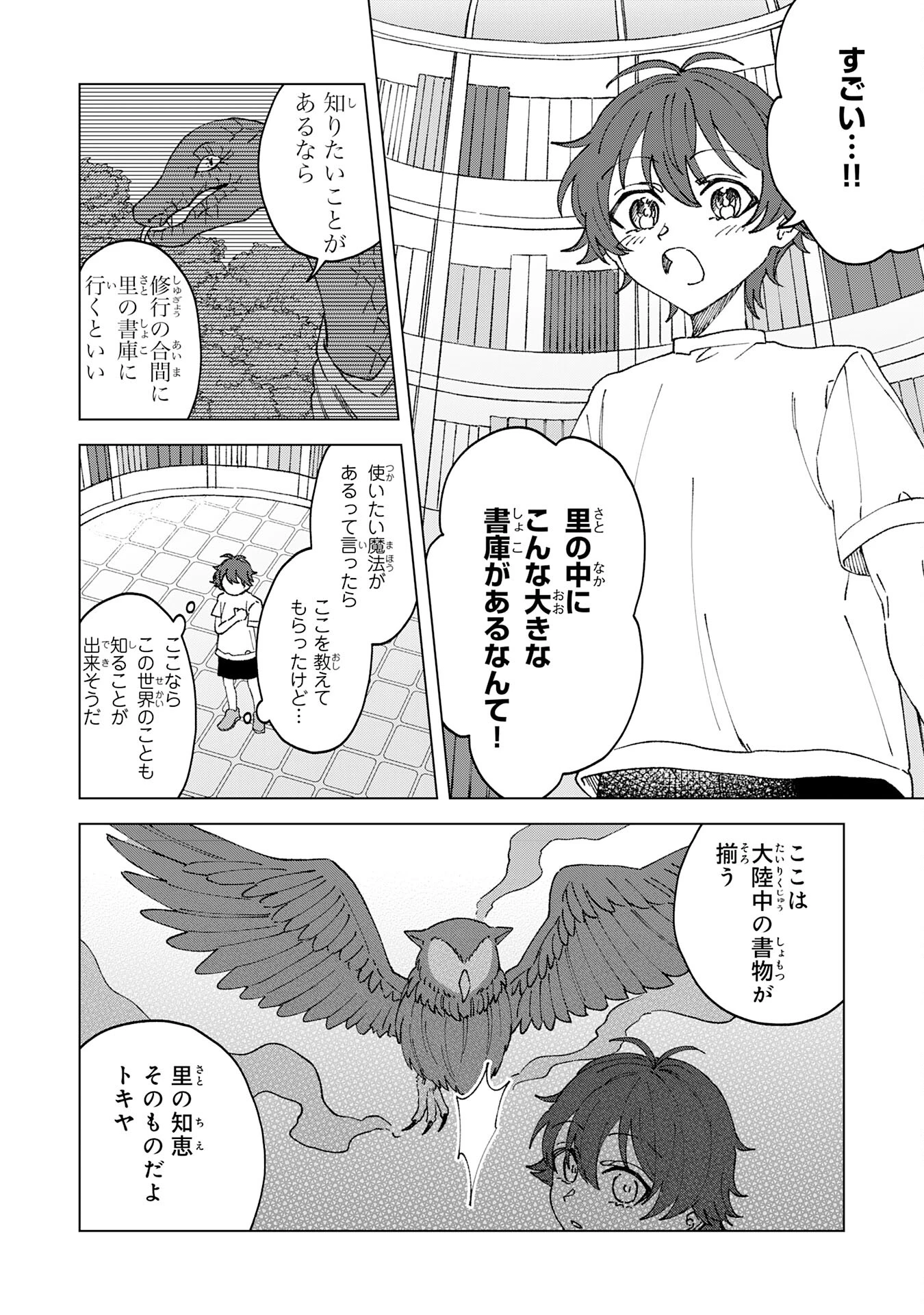 聖獣に育てられた少年の異世界ゆるり放浪記 第2話 - 10