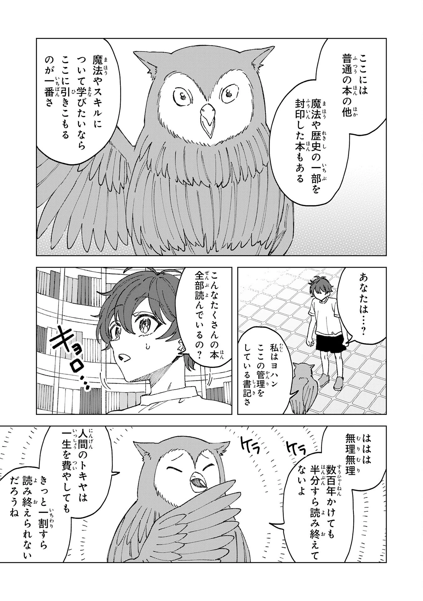 聖獣に育てられた少年の異世界ゆるり放浪記 第2話 - 11