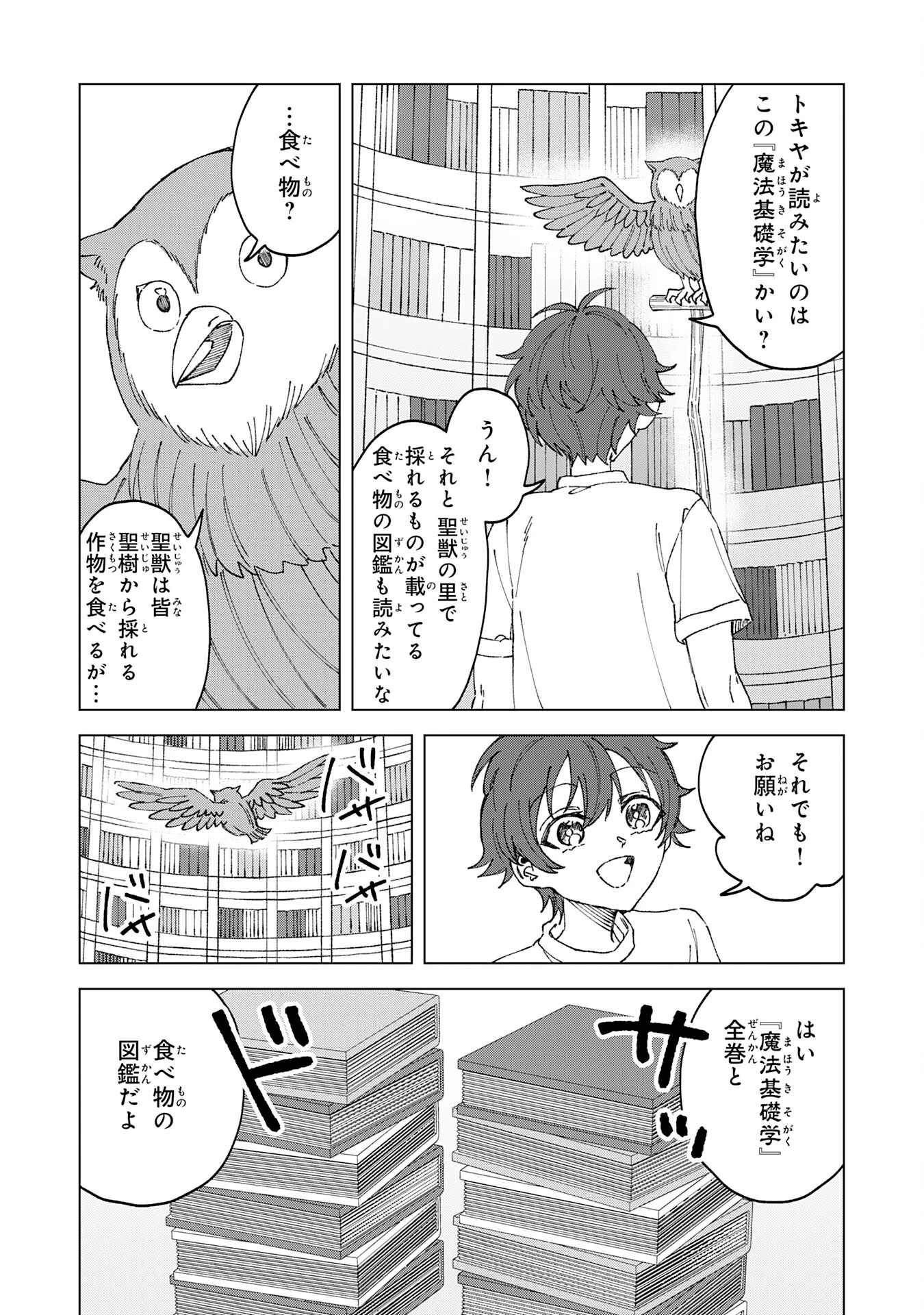 聖獣に育てられた少年の異世界ゆるり放浪記 第2話 - 12