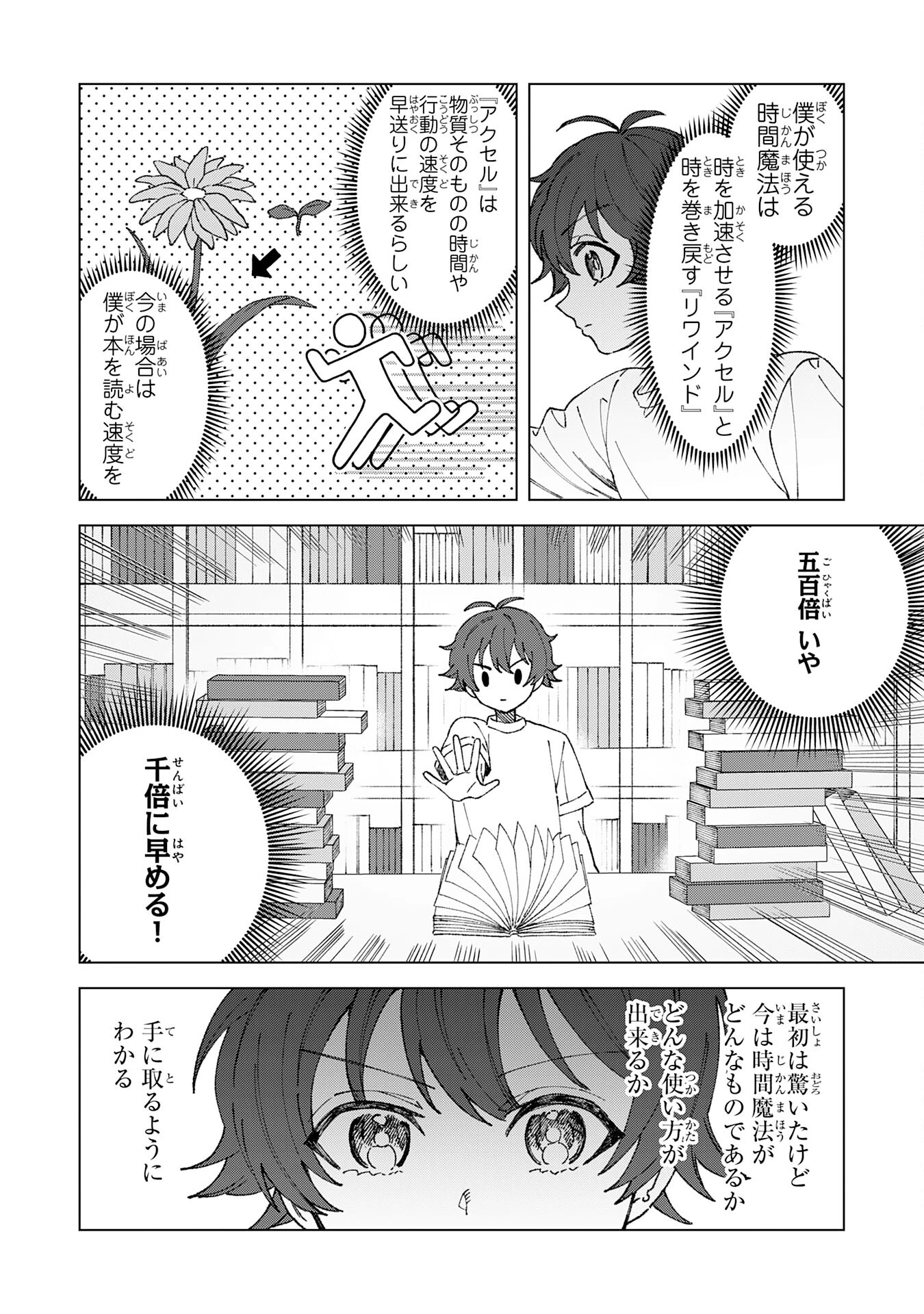 聖獣に育てられた少年の異世界ゆるり放浪記 第2話 - 14