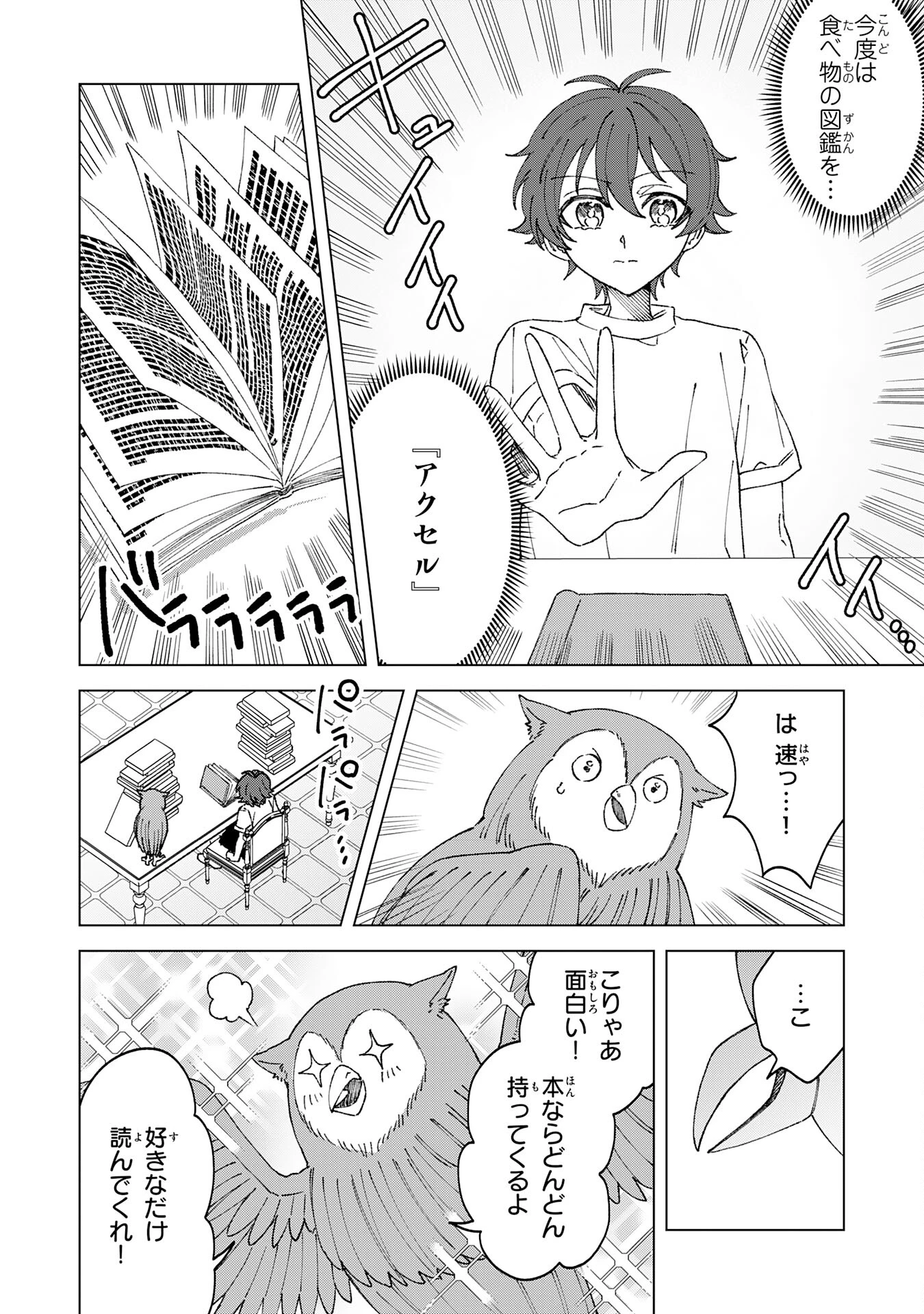 聖獣に育てられた少年の異世界ゆるり放浪記 第2話 - 16
