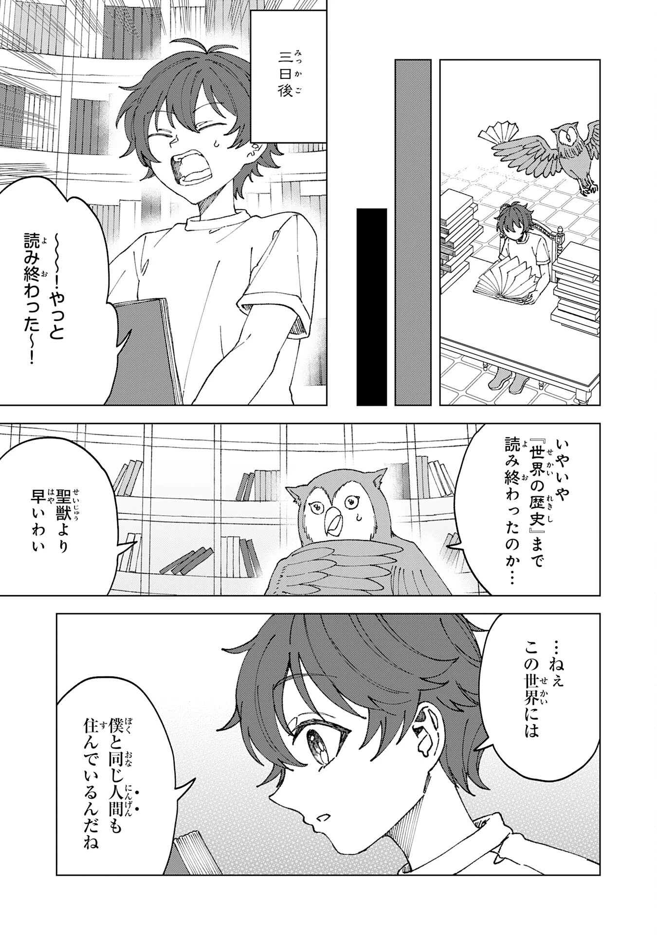 聖獣に育てられた少年の異世界ゆるり放浪記 第2話 - 17