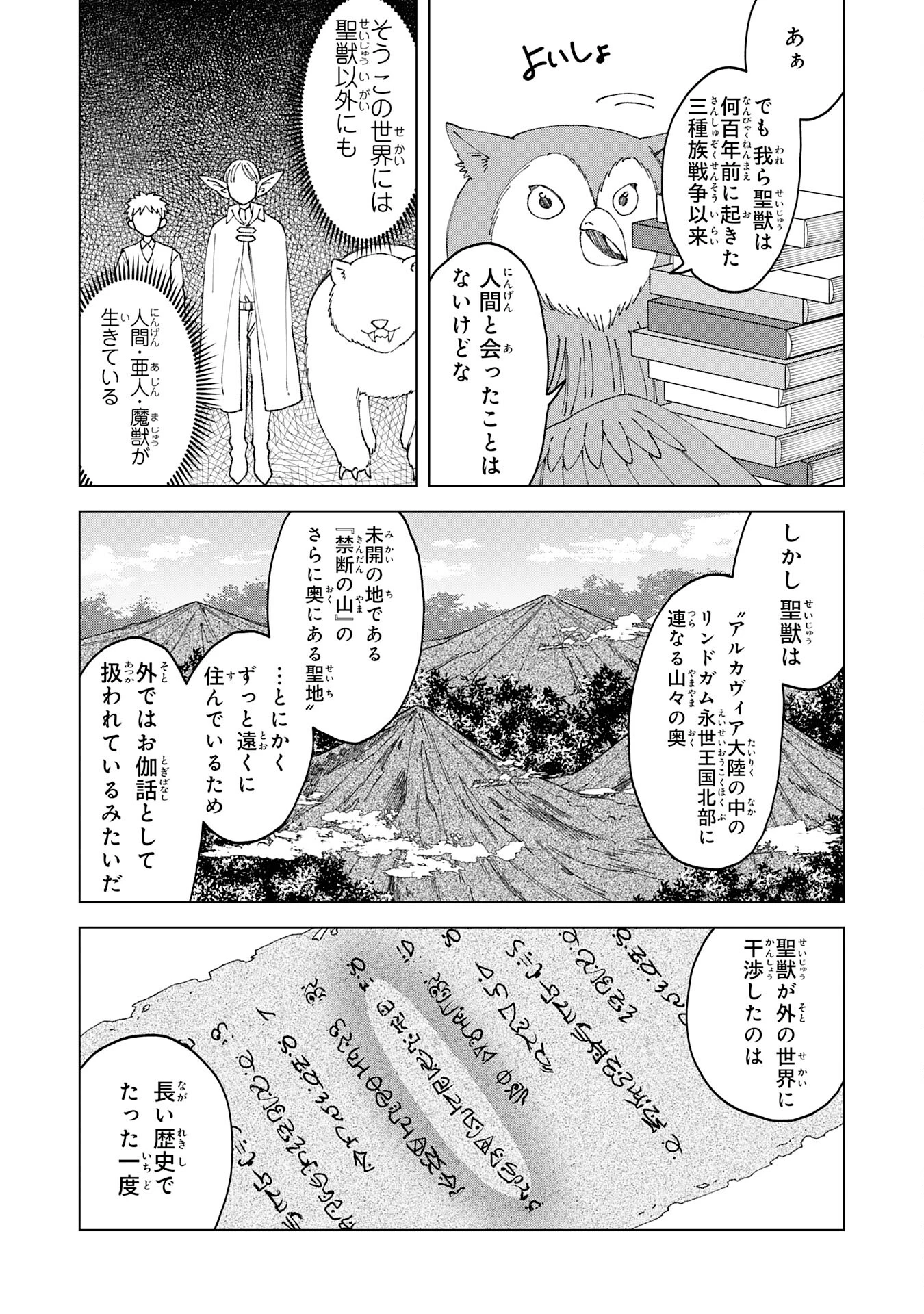 聖獣に育てられた少年の異世界ゆるり放浪記 第2話 - 18