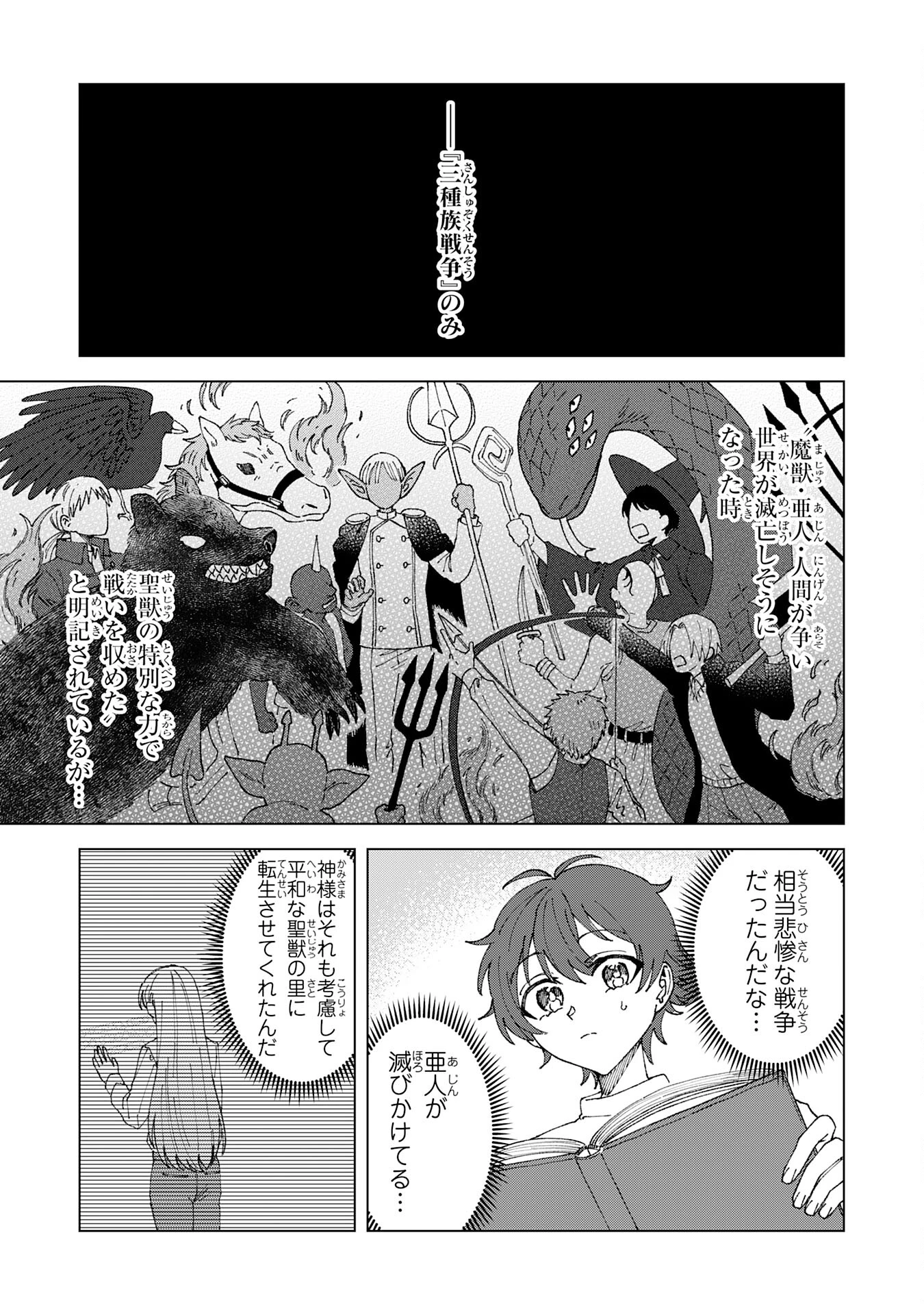 聖獣に育てられた少年の異世界ゆるり放浪記 第2話 - 19