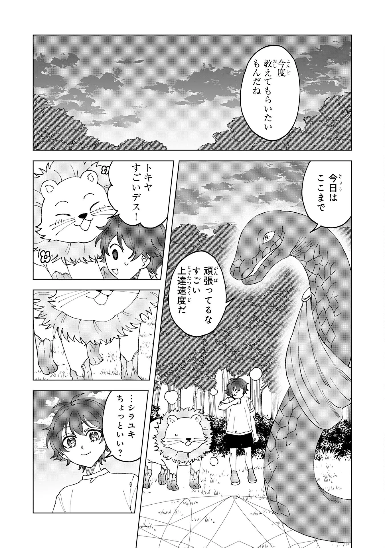 聖獣に育てられた少年の異世界ゆるり放浪記 第2話 - 21