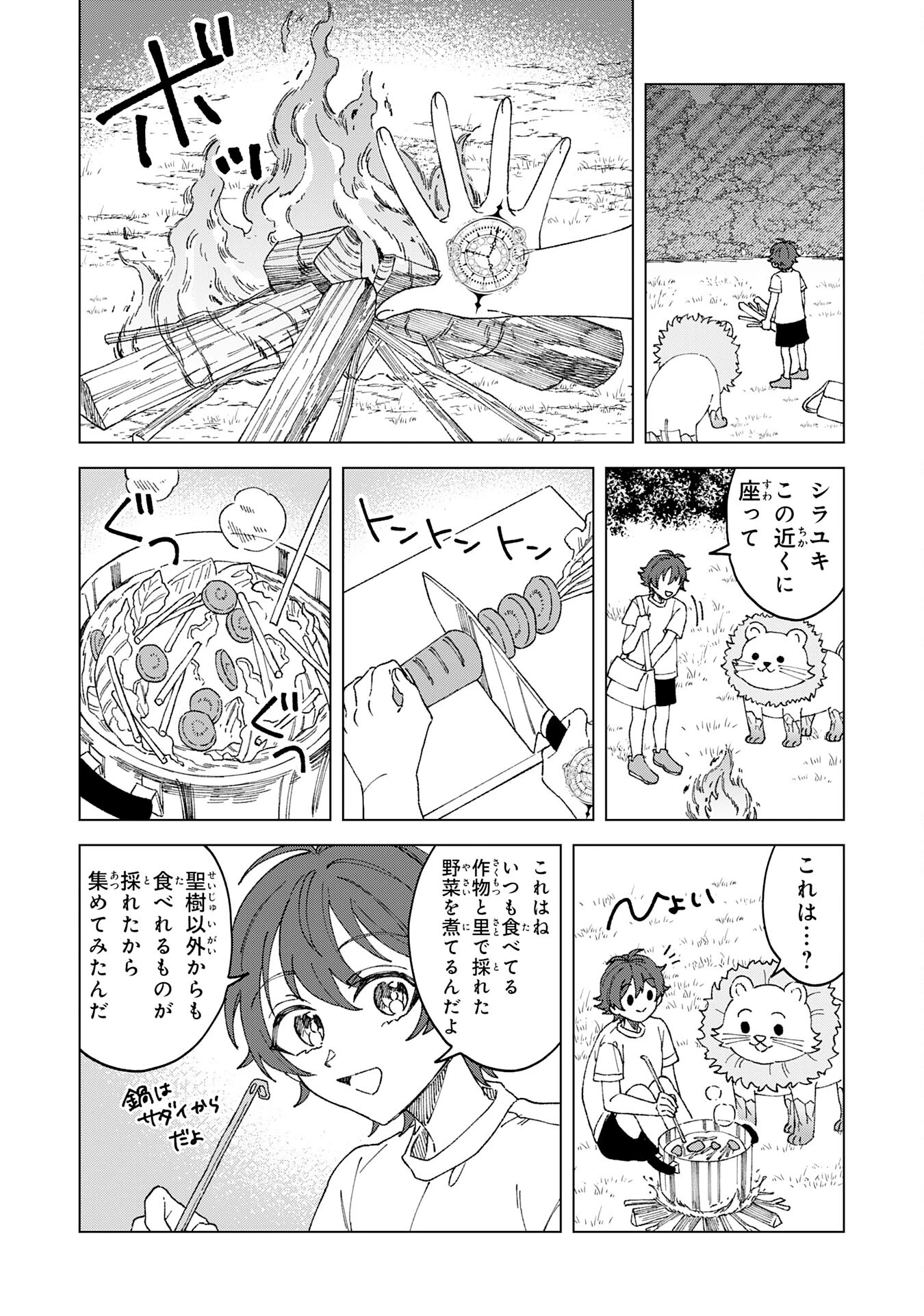 聖獣に育てられた少年の異世界ゆるり放浪記 第2話 - 22