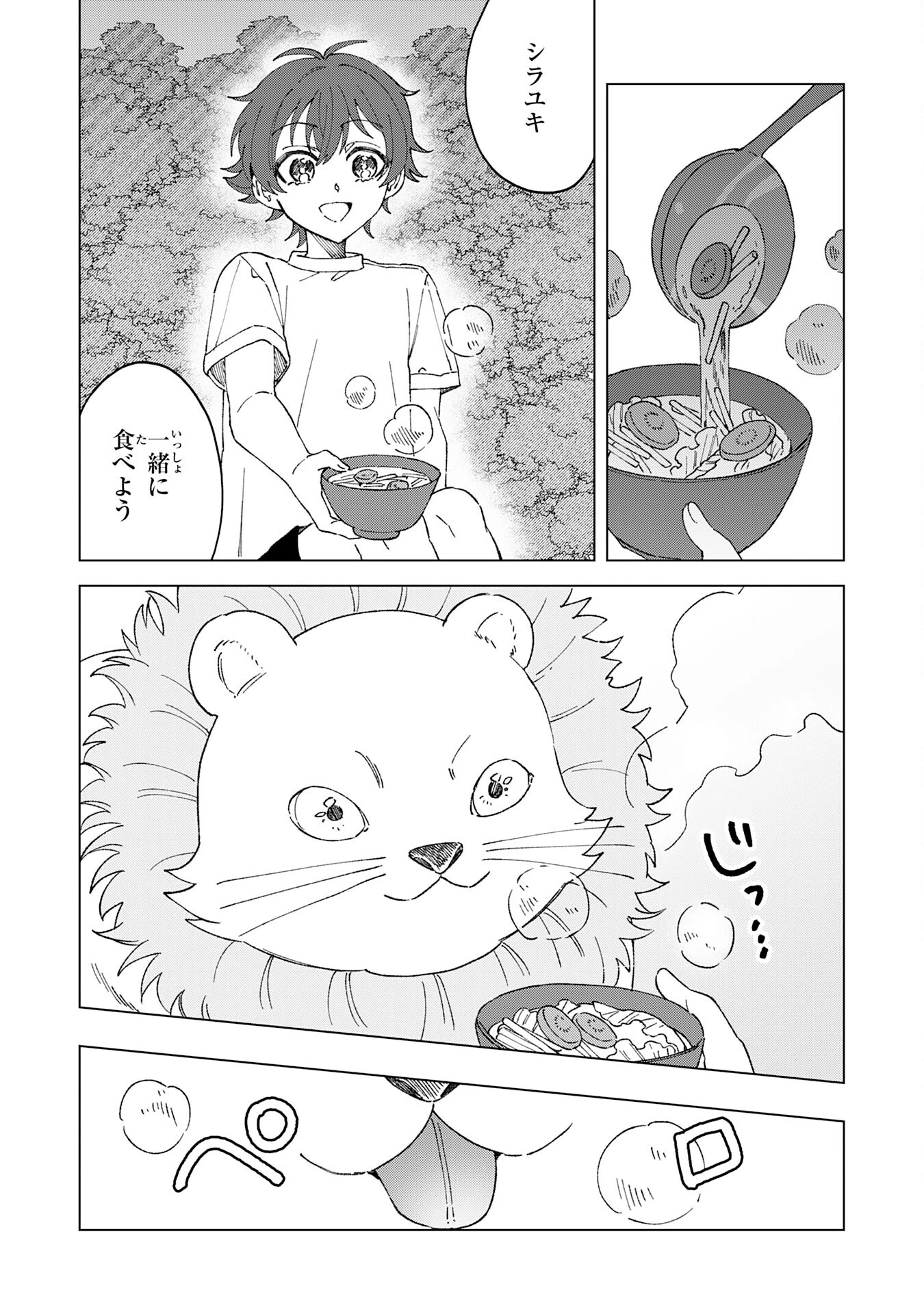 聖獣に育てられた少年の異世界ゆるり放浪記 第2話 - 23