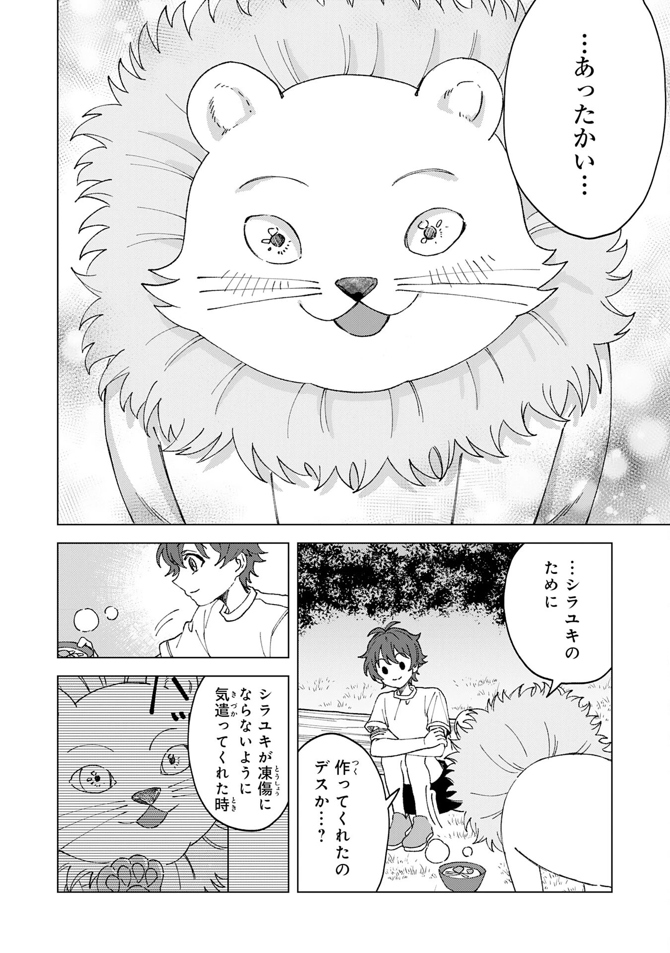 聖獣に育てられた少年の異世界ゆるり放浪記 第2話 - 24