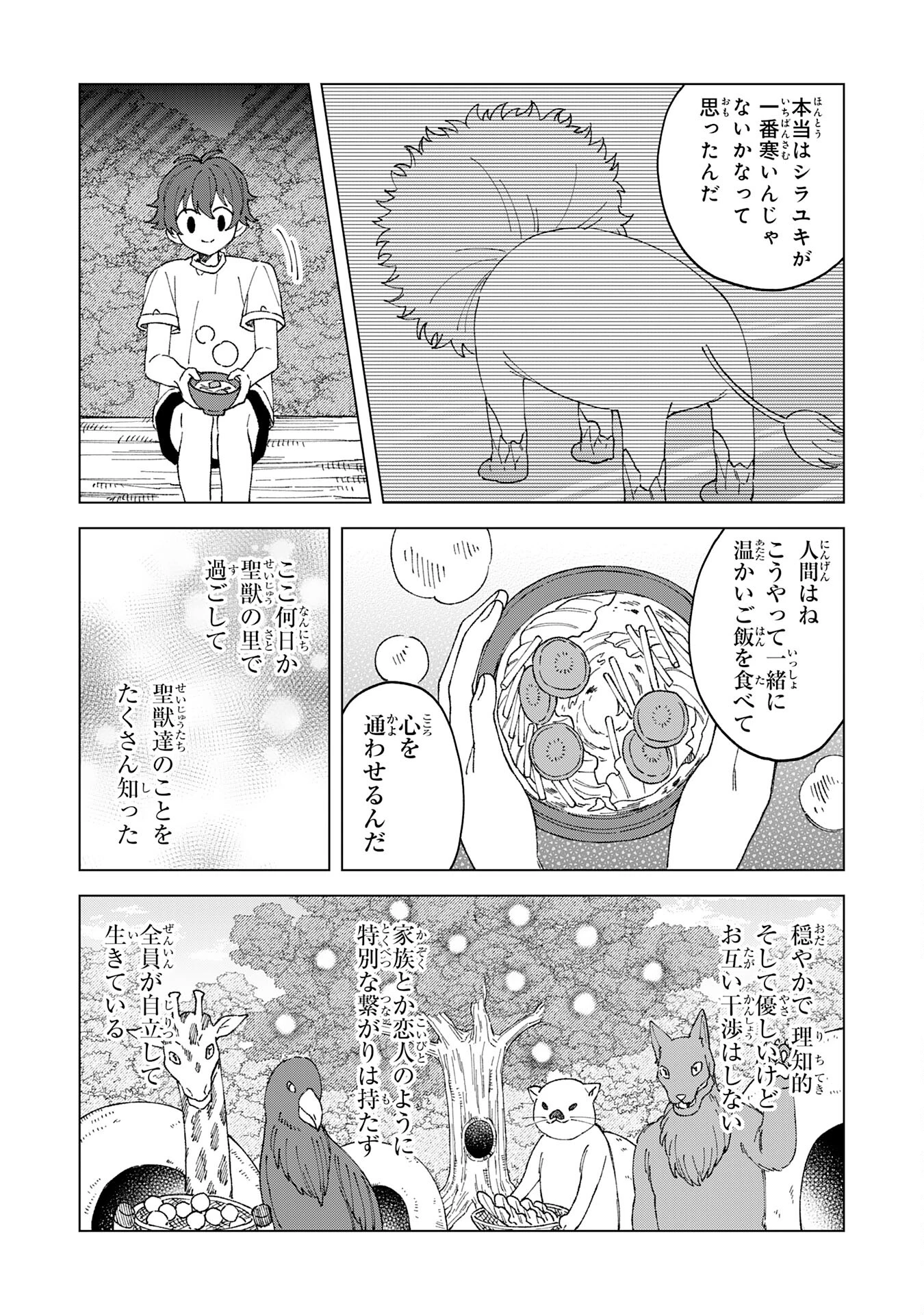 聖獣に育てられた少年の異世界ゆるり放浪記 第2話 - 25