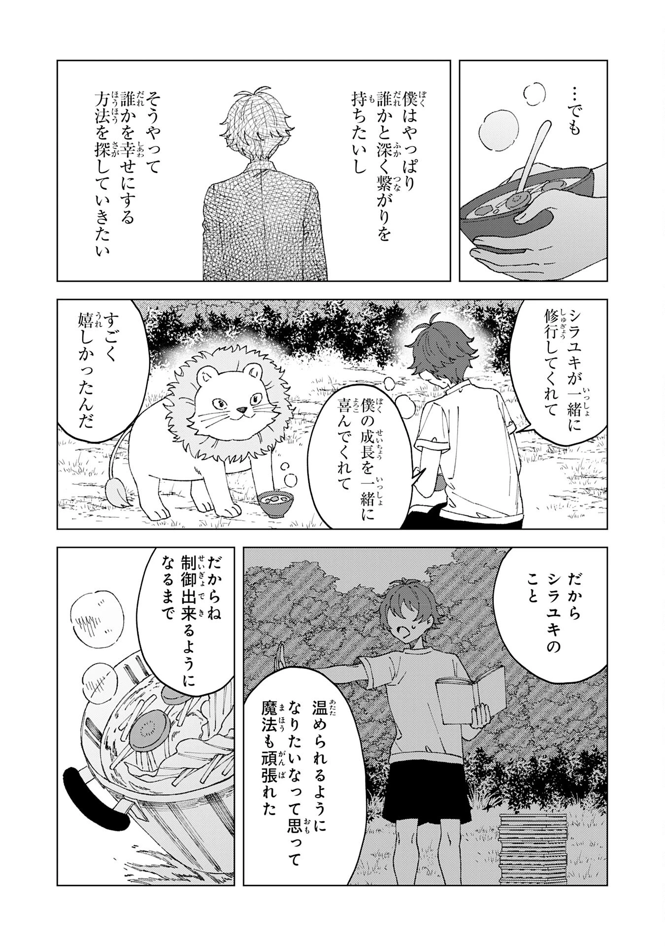 聖獣に育てられた少年の異世界ゆるり放浪記 第2話 - 26