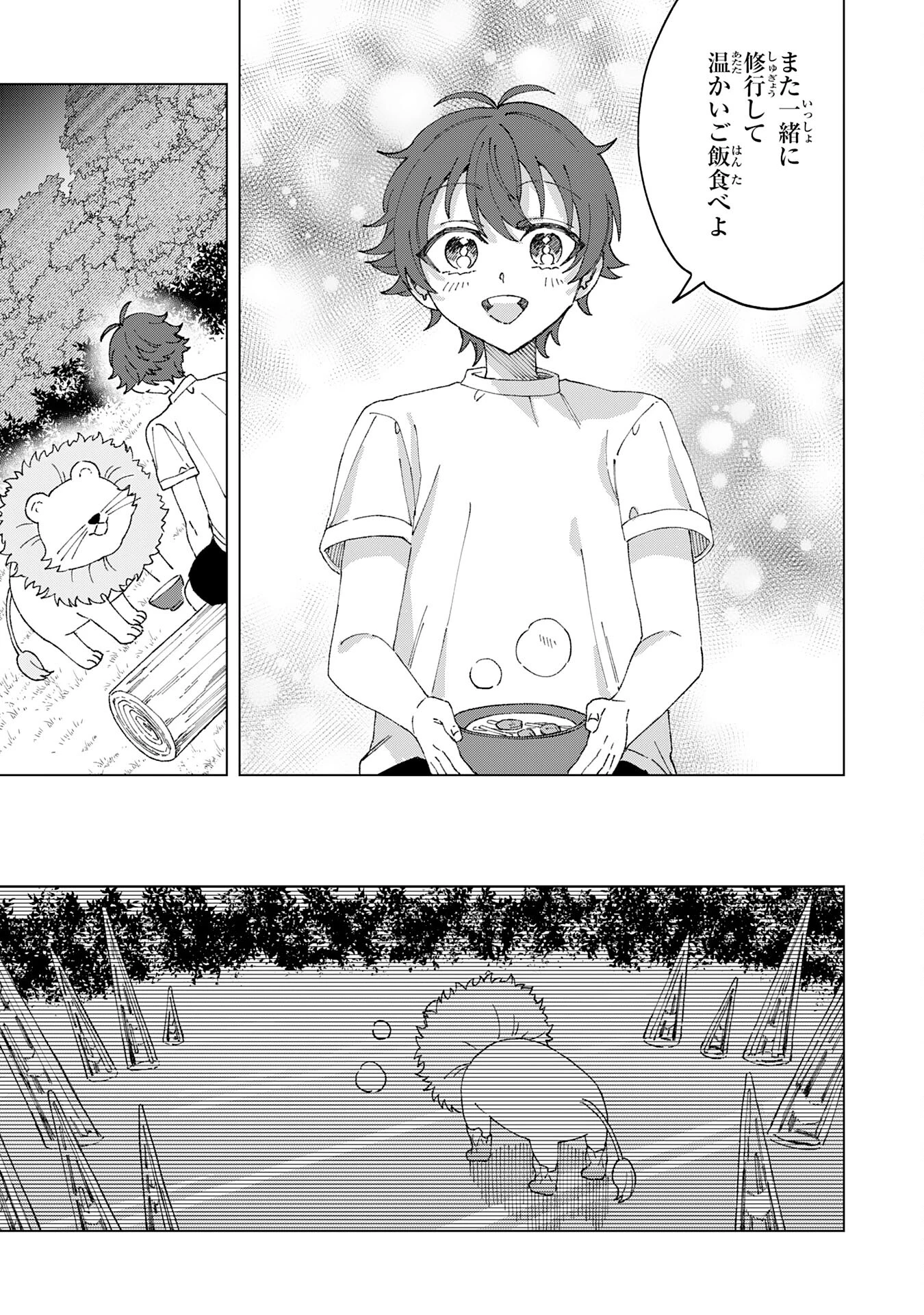聖獣に育てられた少年の異世界ゆるり放浪記 第2話 - 27
