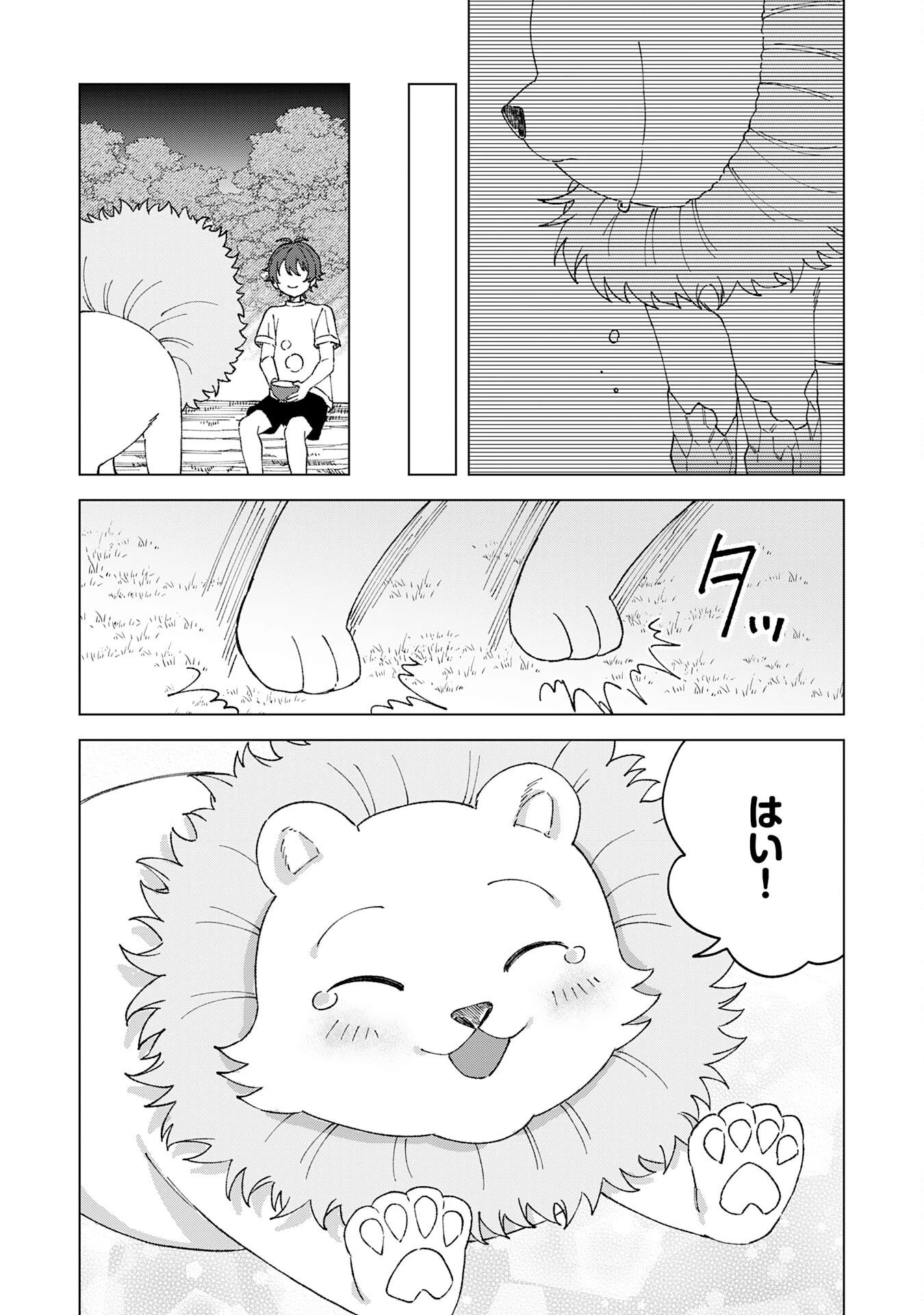 聖獣に育てられた少年の異世界ゆるり放浪記 第2話 - 28
