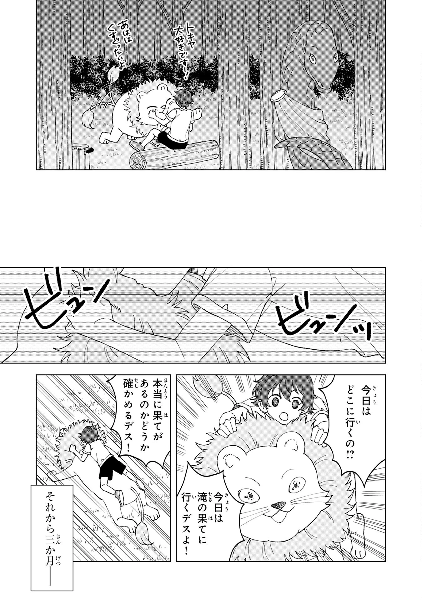 聖獣に育てられた少年の異世界ゆるり放浪記 第2話 - 29