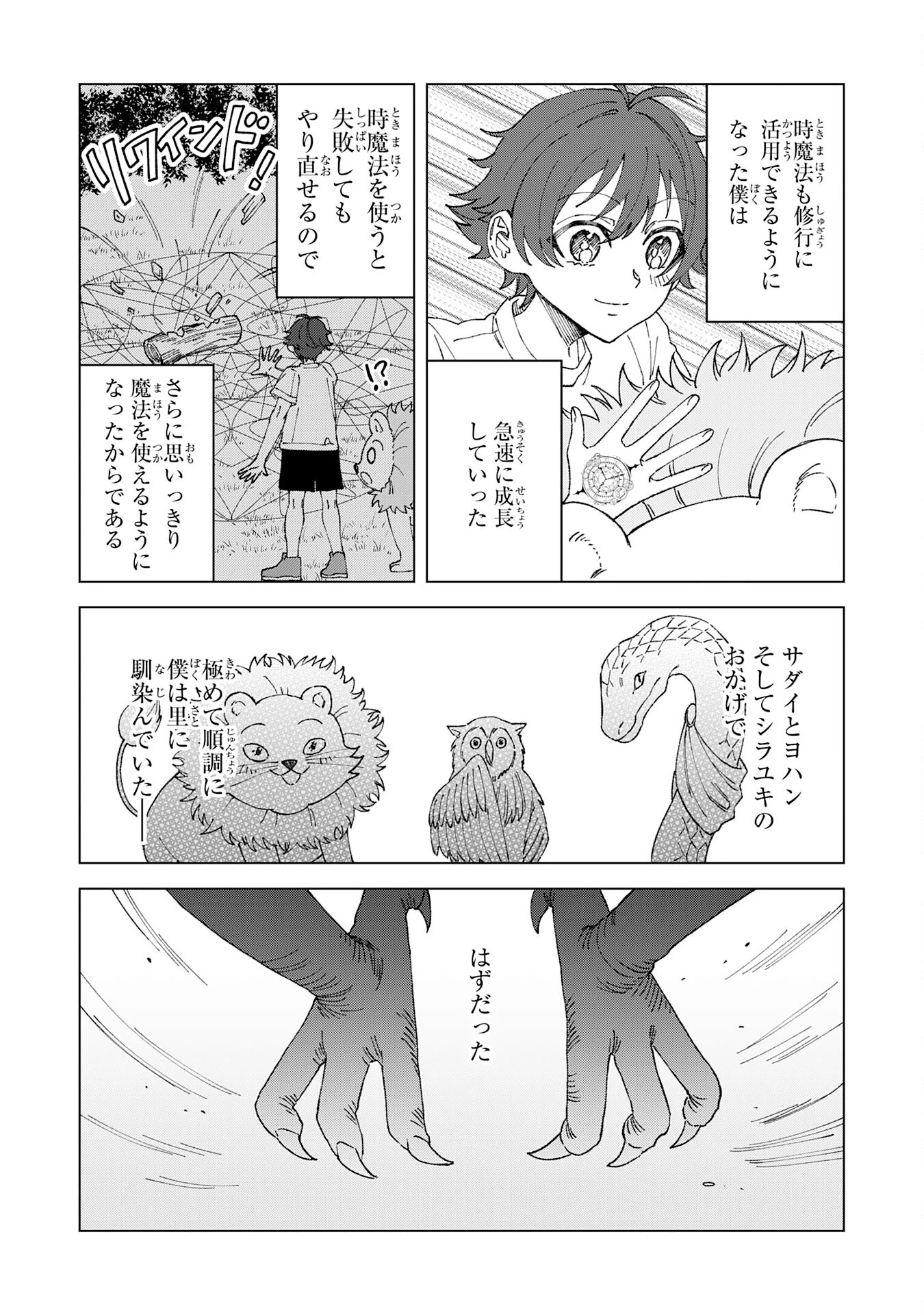 聖獣に育てられた少年の異世界ゆるり放浪記 第2話 - 30