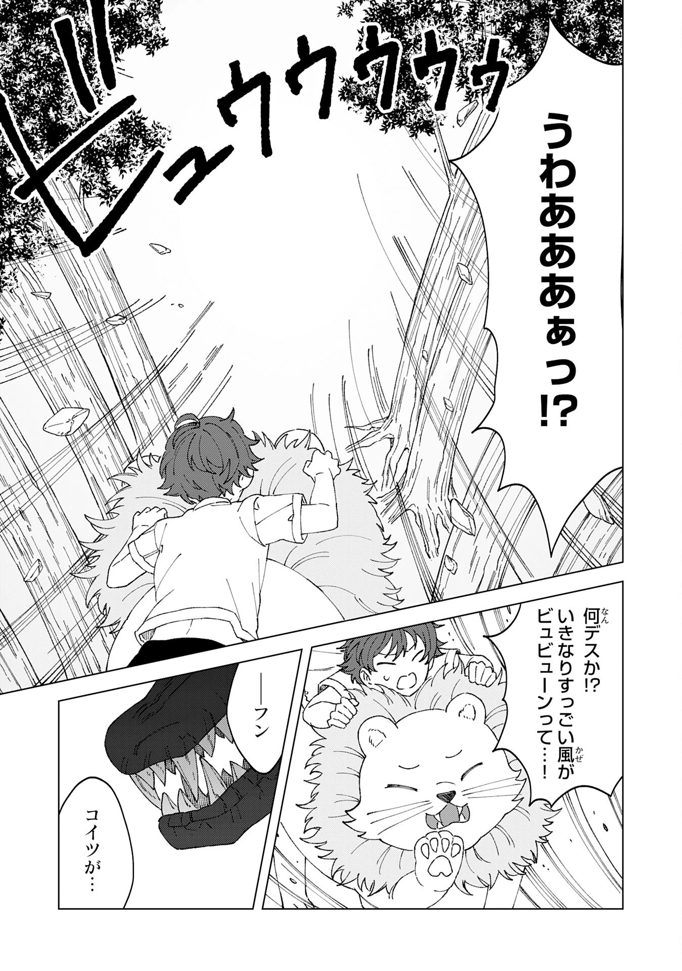 聖獣に育てられた少年の異世界ゆるり放浪記 第2話 - 31