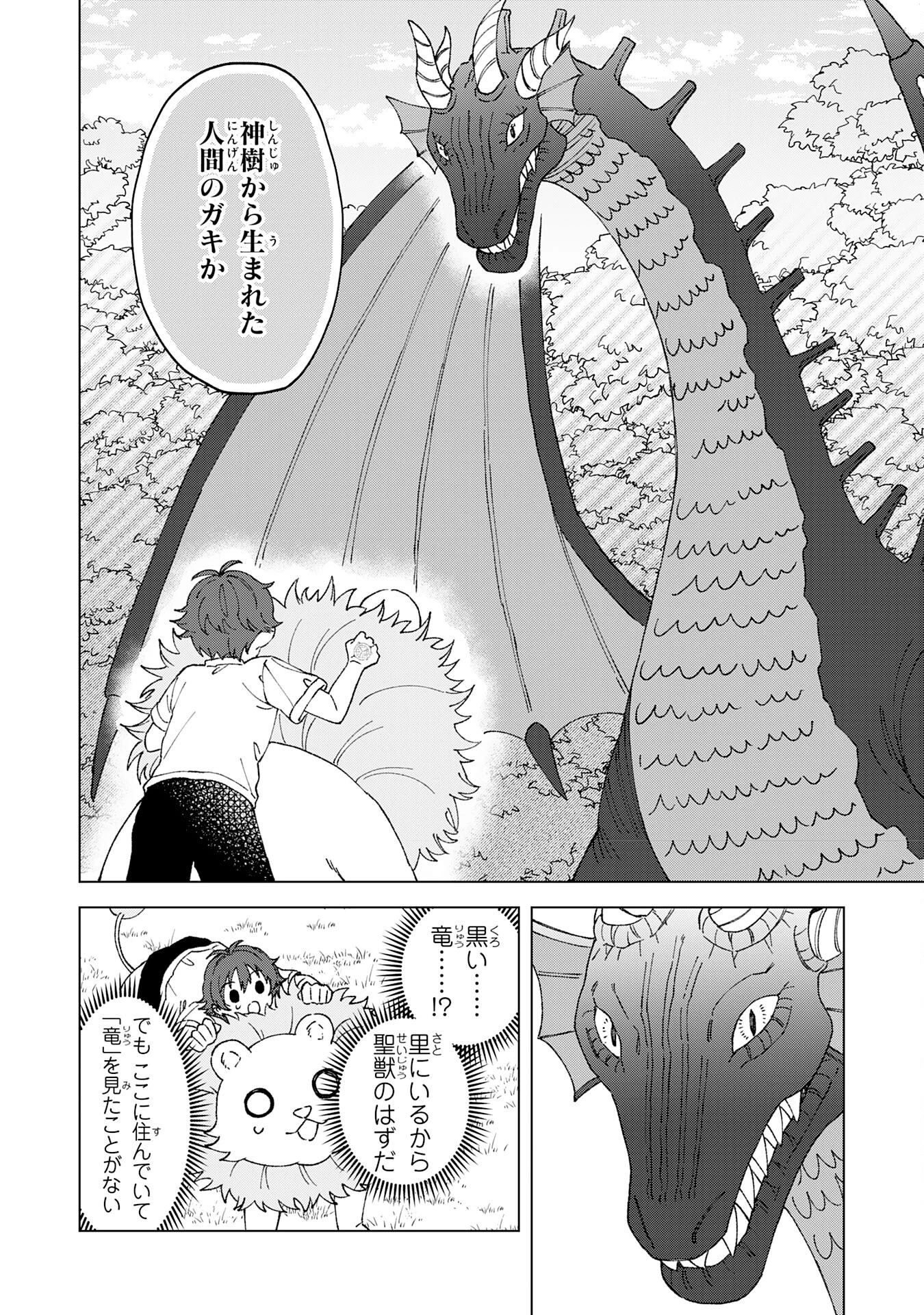聖獣に育てられた少年の異世界ゆるり放浪記 第2話 - 32