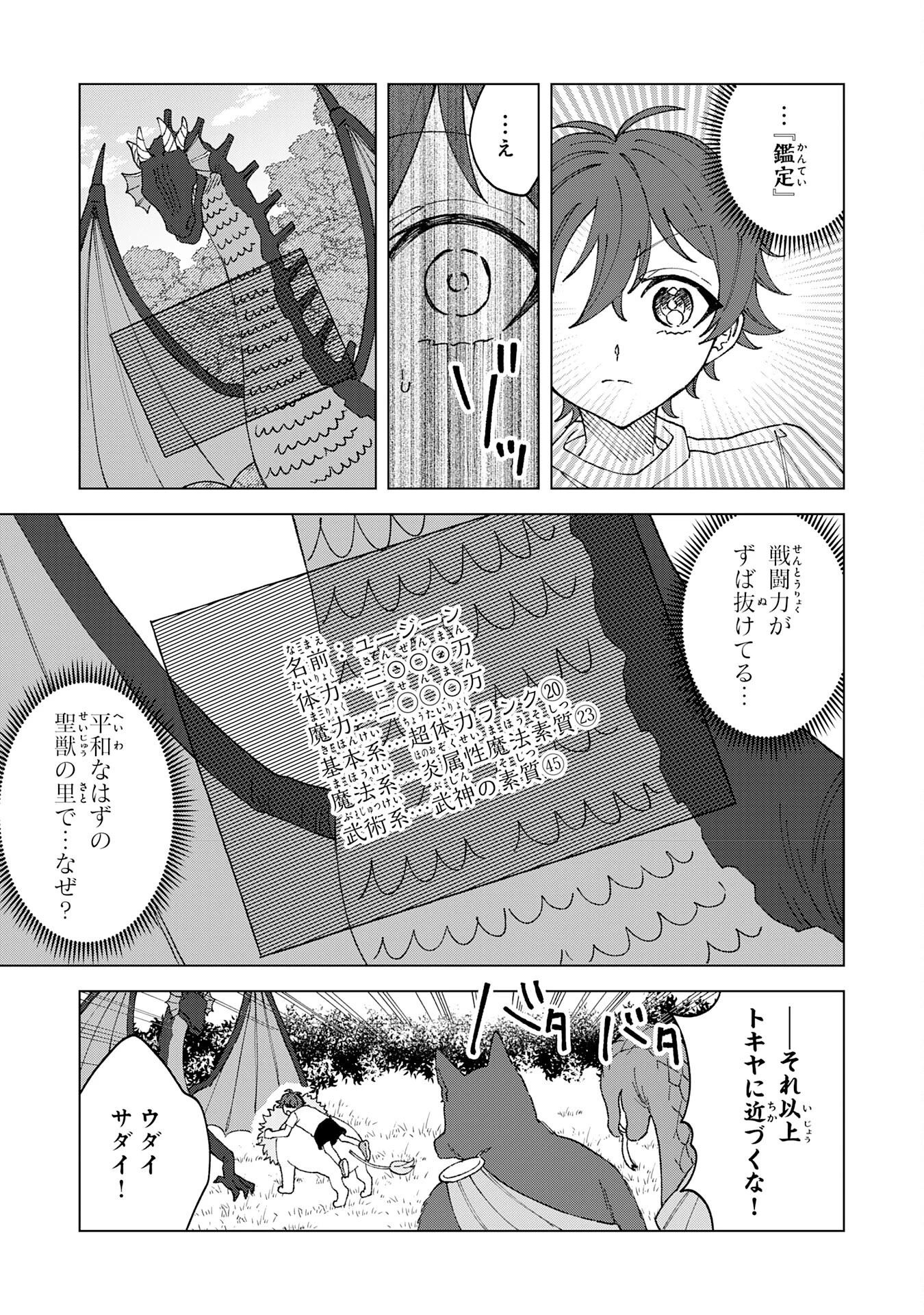 聖獣に育てられた少年の異世界ゆるり放浪記 第2話 - 33