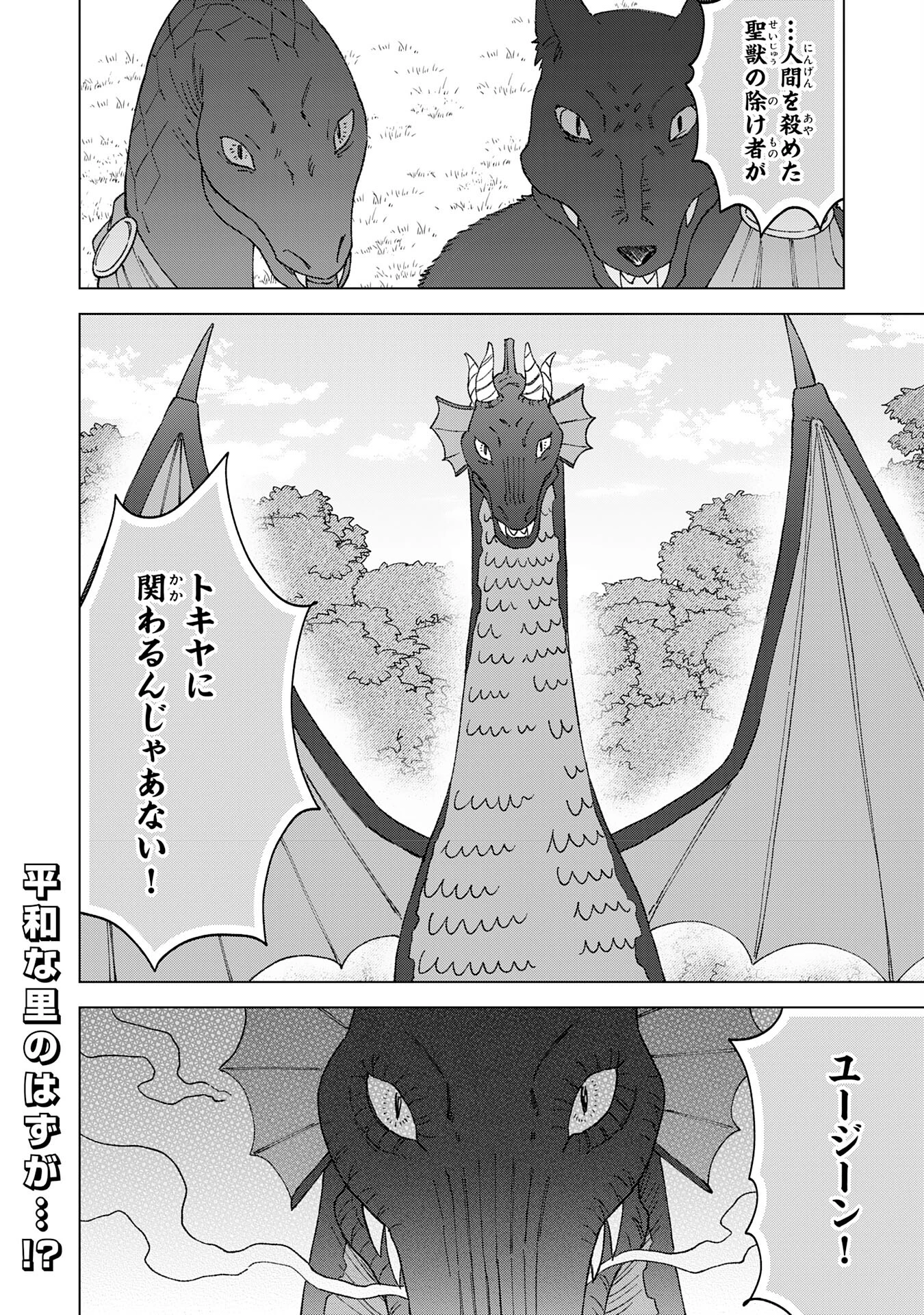 聖獣に育てられた少年の異世界ゆるり放浪記 第2話 - 34