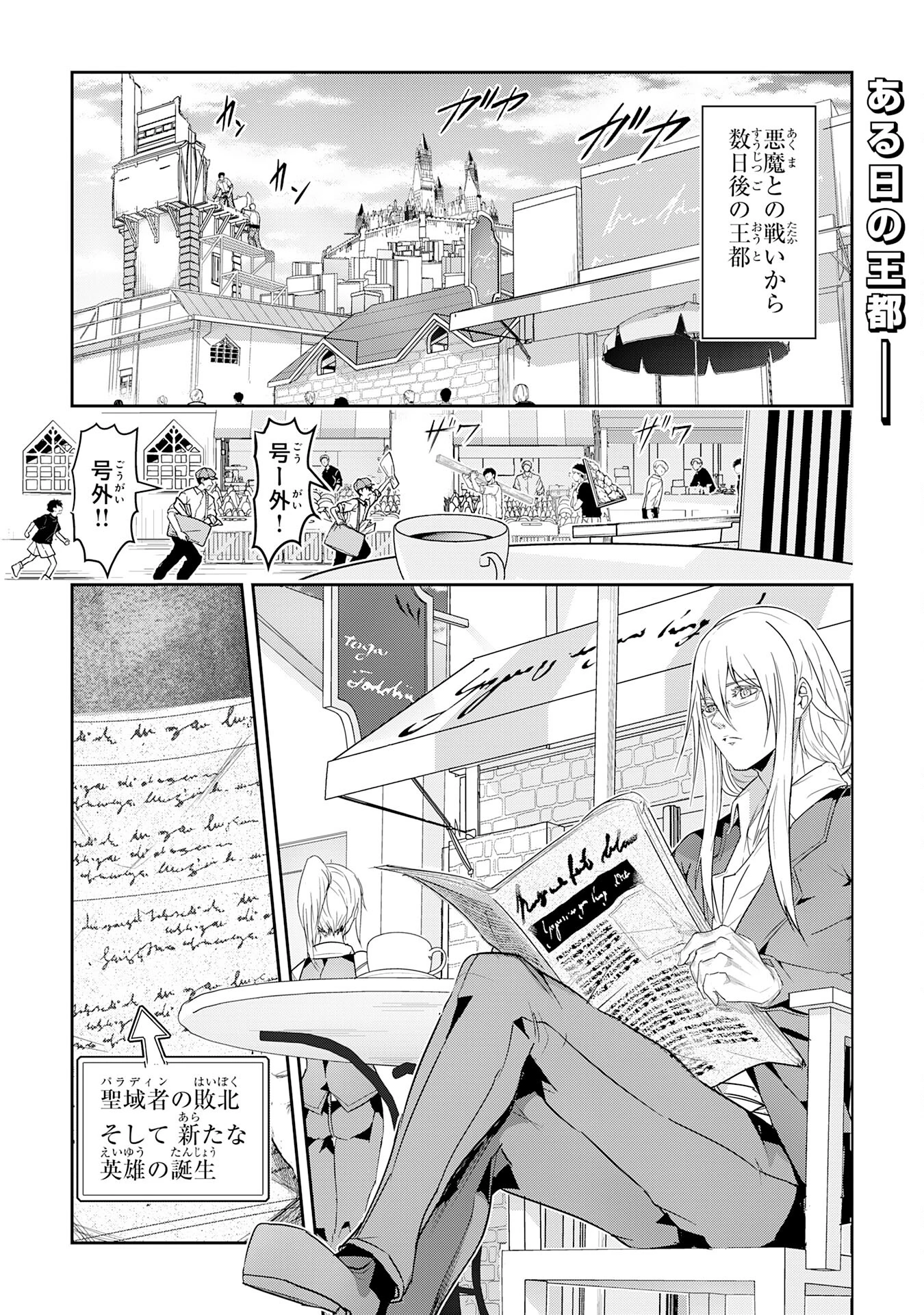 ナナイロ雷術師の英雄譚ーすべてを失った俺、雷魔術を極めて最強へと至るー 第23話 - 1