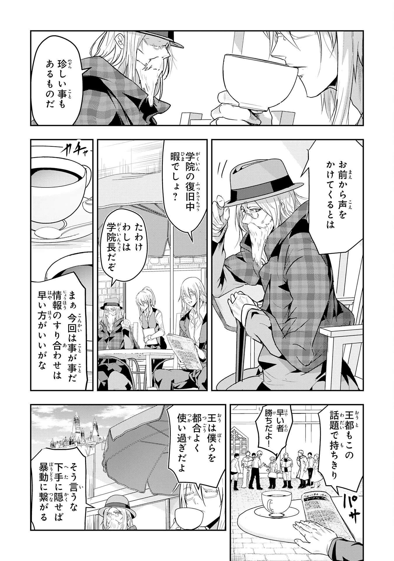 ナナイロ雷術師の英雄譚ーすべてを失った俺、雷魔術を極めて最強へと至るー 第23話 - 2