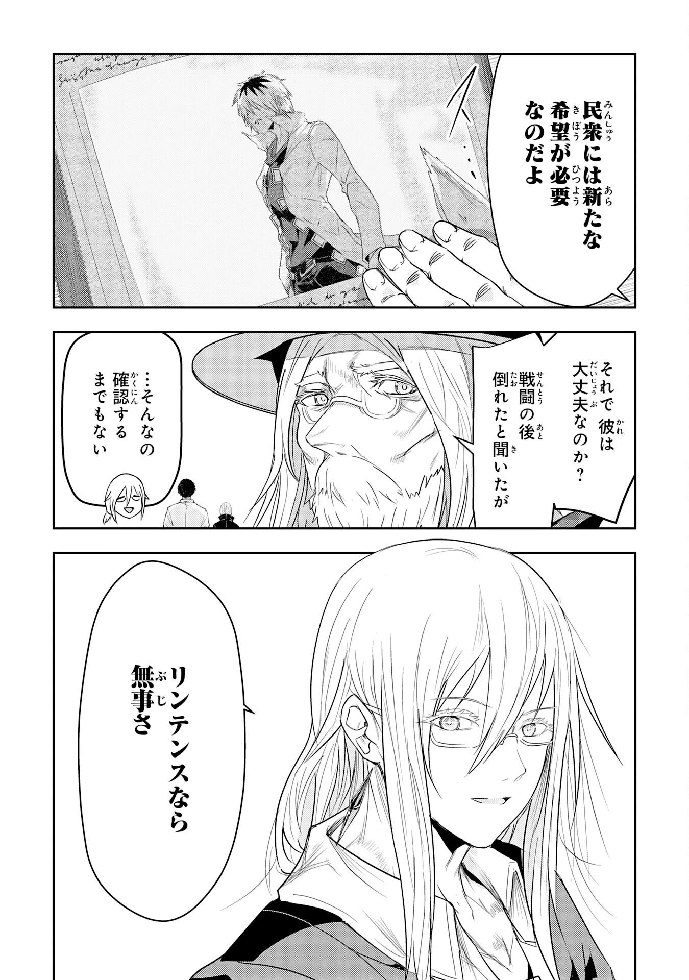 ナナイロ雷術師の英雄譚ーすべてを失った俺、雷魔術を極めて最強へと至るー 第23話 - 3