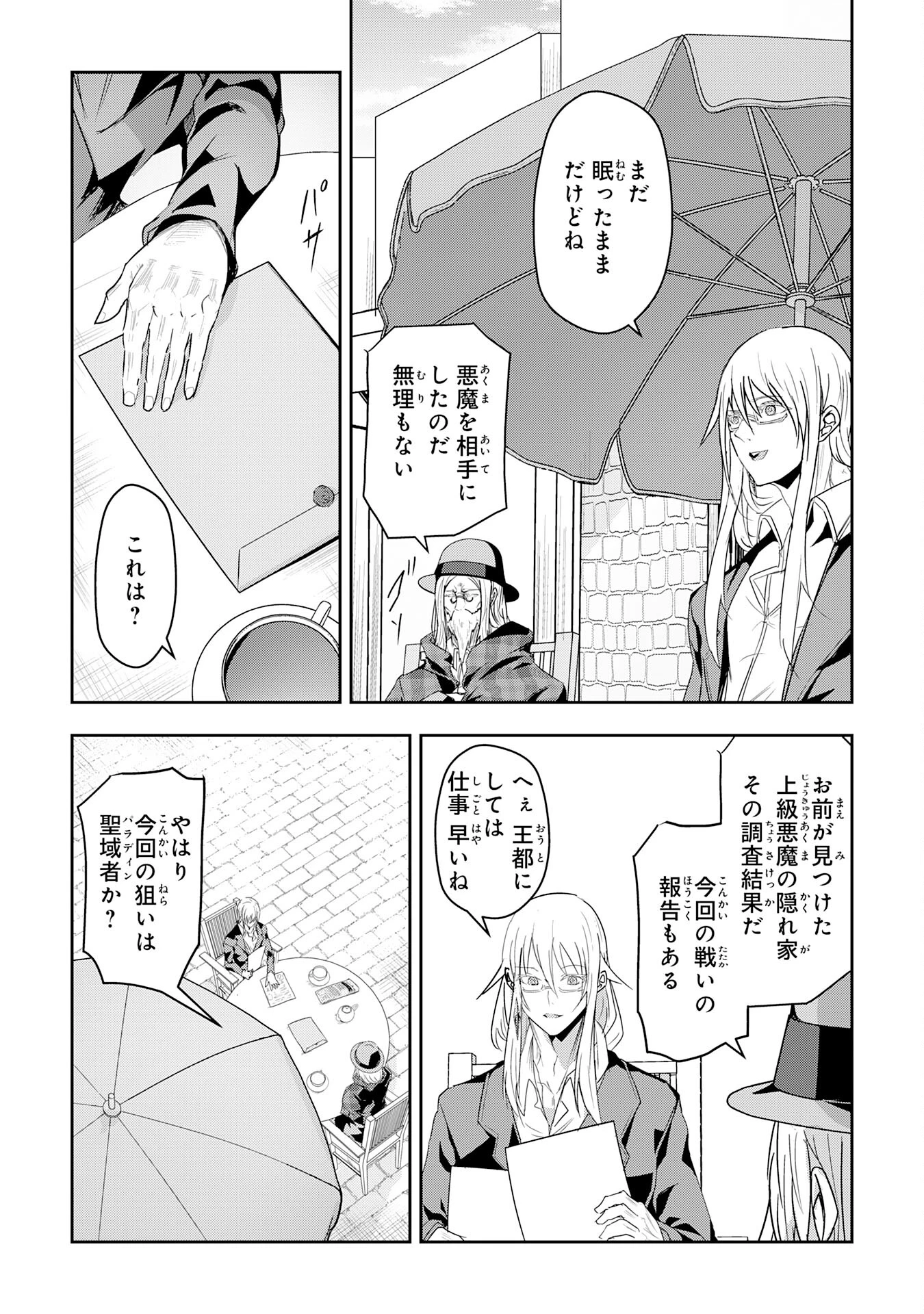 ナナイロ雷術師の英雄譚ーすべてを失った俺、雷魔術を極めて最強へと至るー 第23話 - 5