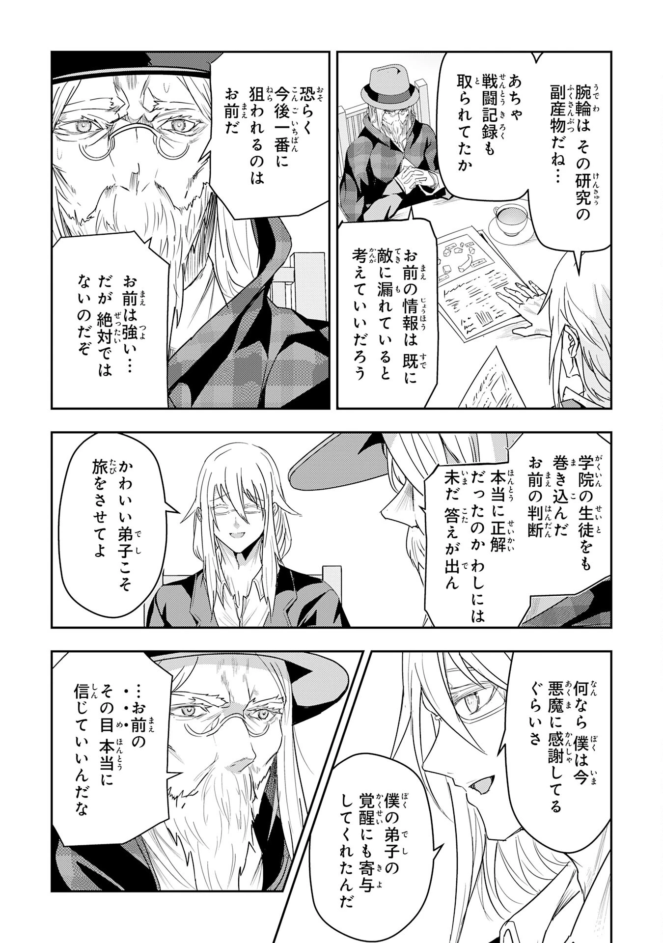 ナナイロ雷術師の英雄譚ーすべてを失った俺、雷魔術を極めて最強へと至るー 第23話 - 7