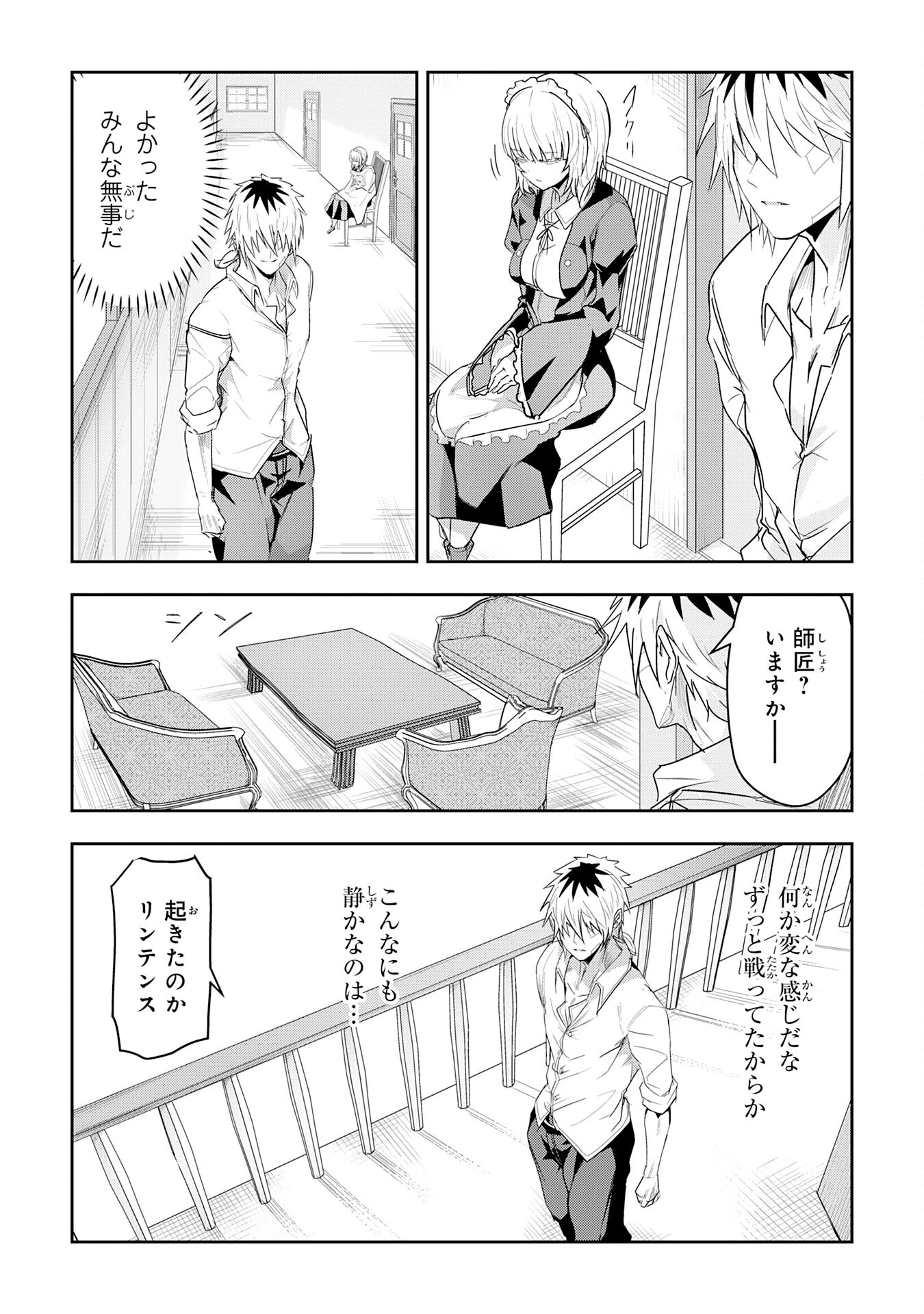 ナナイロ雷術師の英雄譚ーすべてを失った俺、雷魔術を極めて最強へと至るー 第23話 - 10