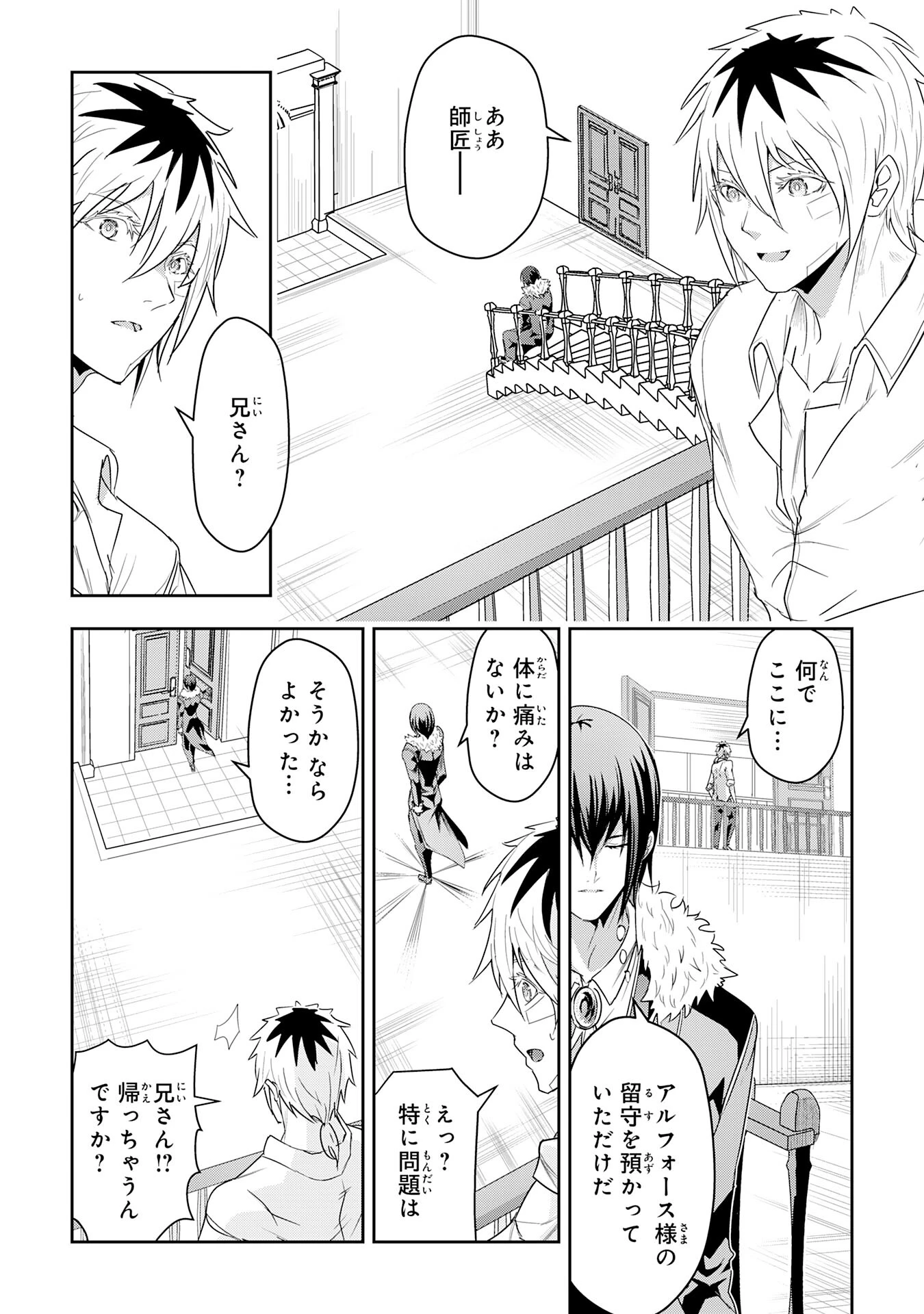 ナナイロ雷術師の英雄譚ーすべてを失った俺、雷魔術を極めて最強へと至るー 第23話 - 11