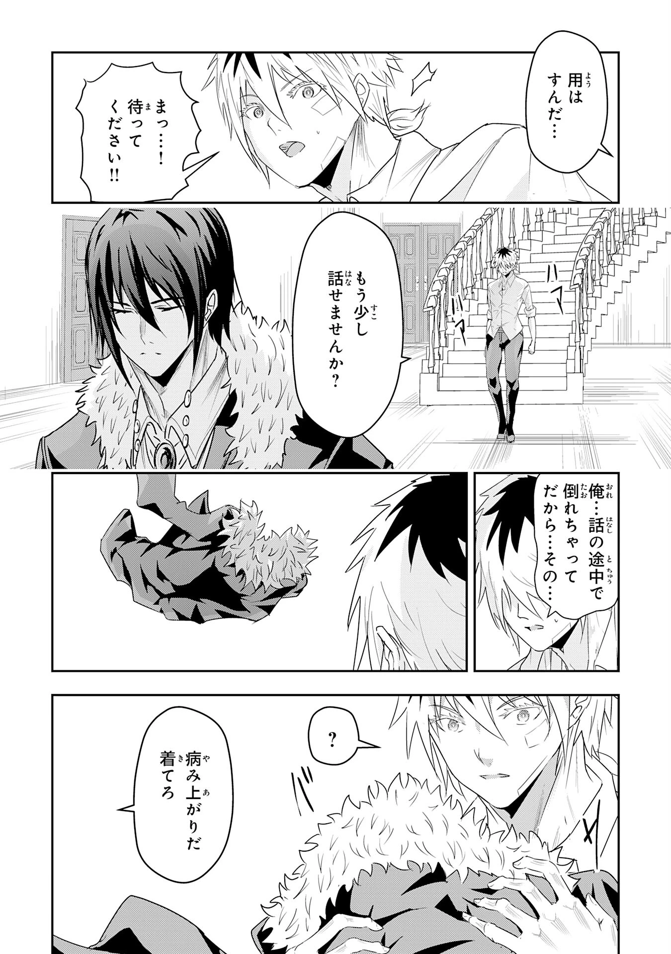 ナナイロ雷術師の英雄譚ーすべてを失った俺、雷魔術を極めて最強へと至るー 第23話 - 12