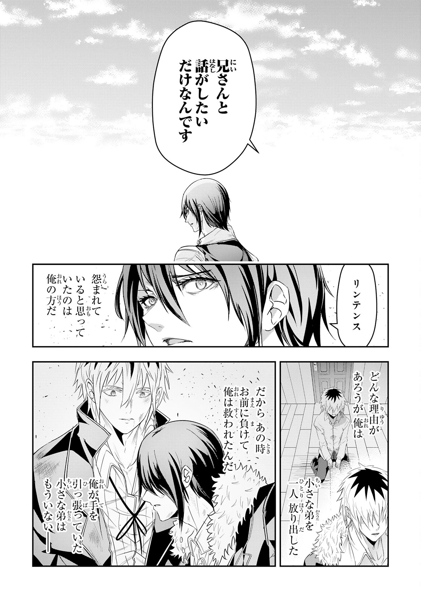 ナナイロ雷術師の英雄譚ーすべてを失った俺、雷魔術を極めて最強へと至るー 第23話 - 17