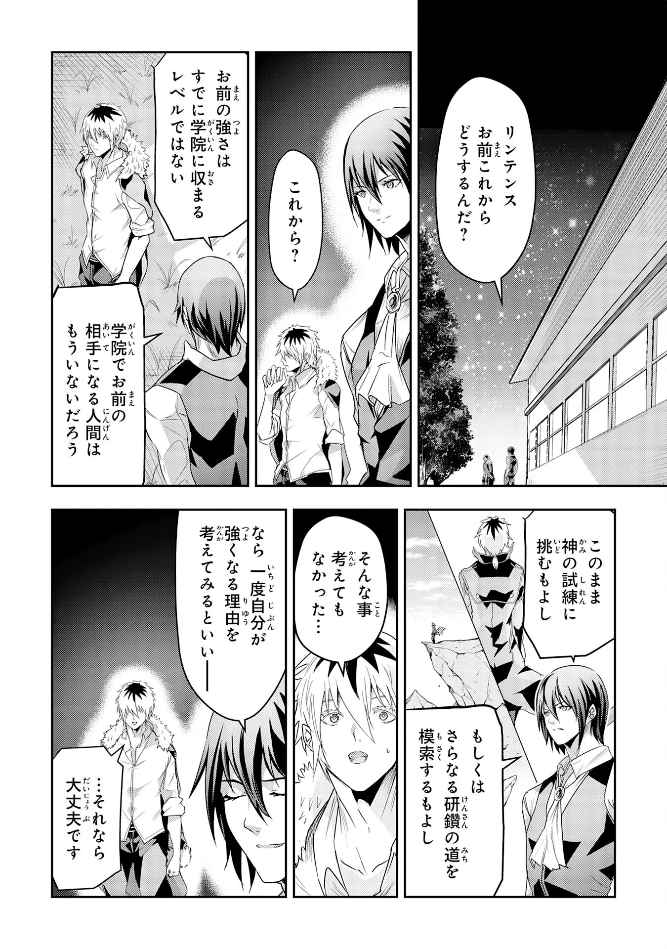 ナナイロ雷術師の英雄譚ーすべてを失った俺、雷魔術を極めて最強へと至るー 第23話 - 20