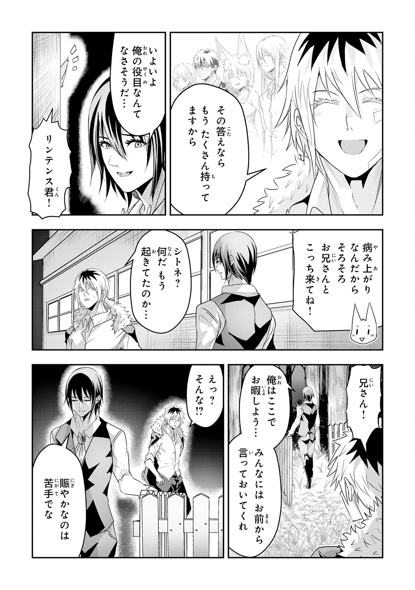 ナナイロ雷術師の英雄譚ーすべてを失った俺、雷魔術を極めて最強へと至るー 第23話 - 21