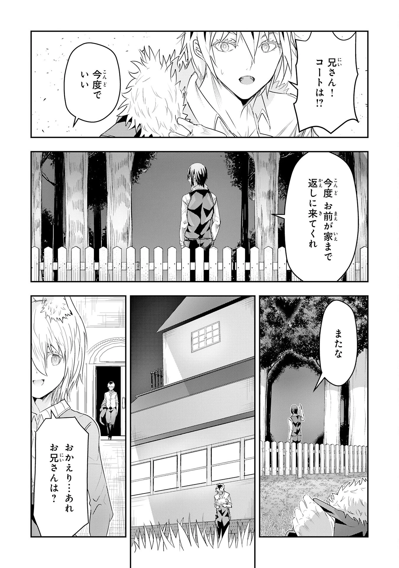 ナナイロ雷術師の英雄譚ーすべてを失った俺、雷魔術を極めて最強へと至るー 第23話 - 22