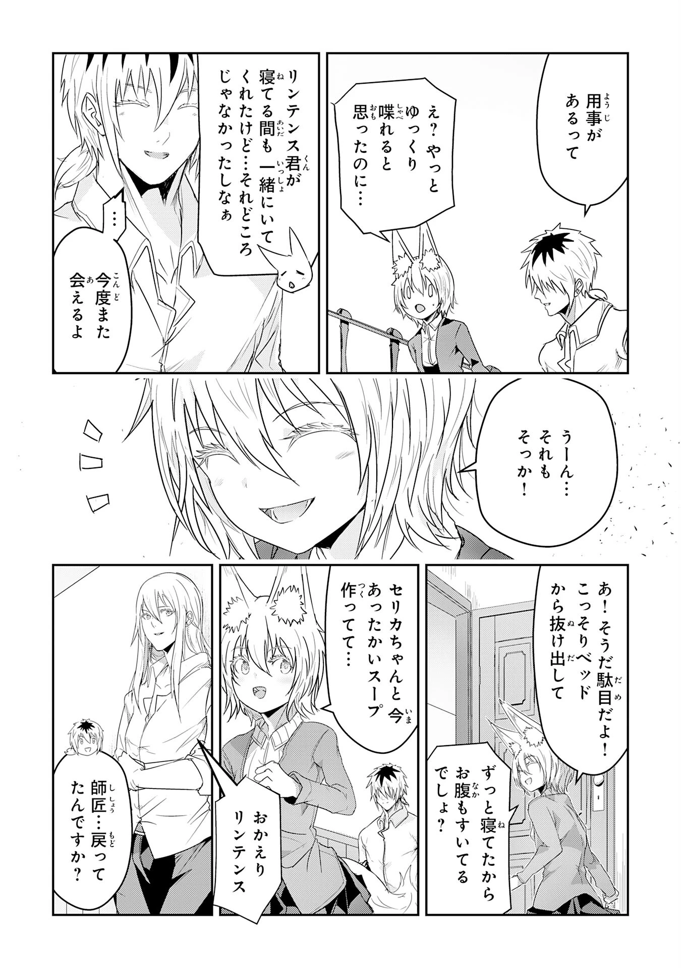 ナナイロ雷術師の英雄譚ーすべてを失った俺、雷魔術を極めて最強へと至るー 第23話 - 23