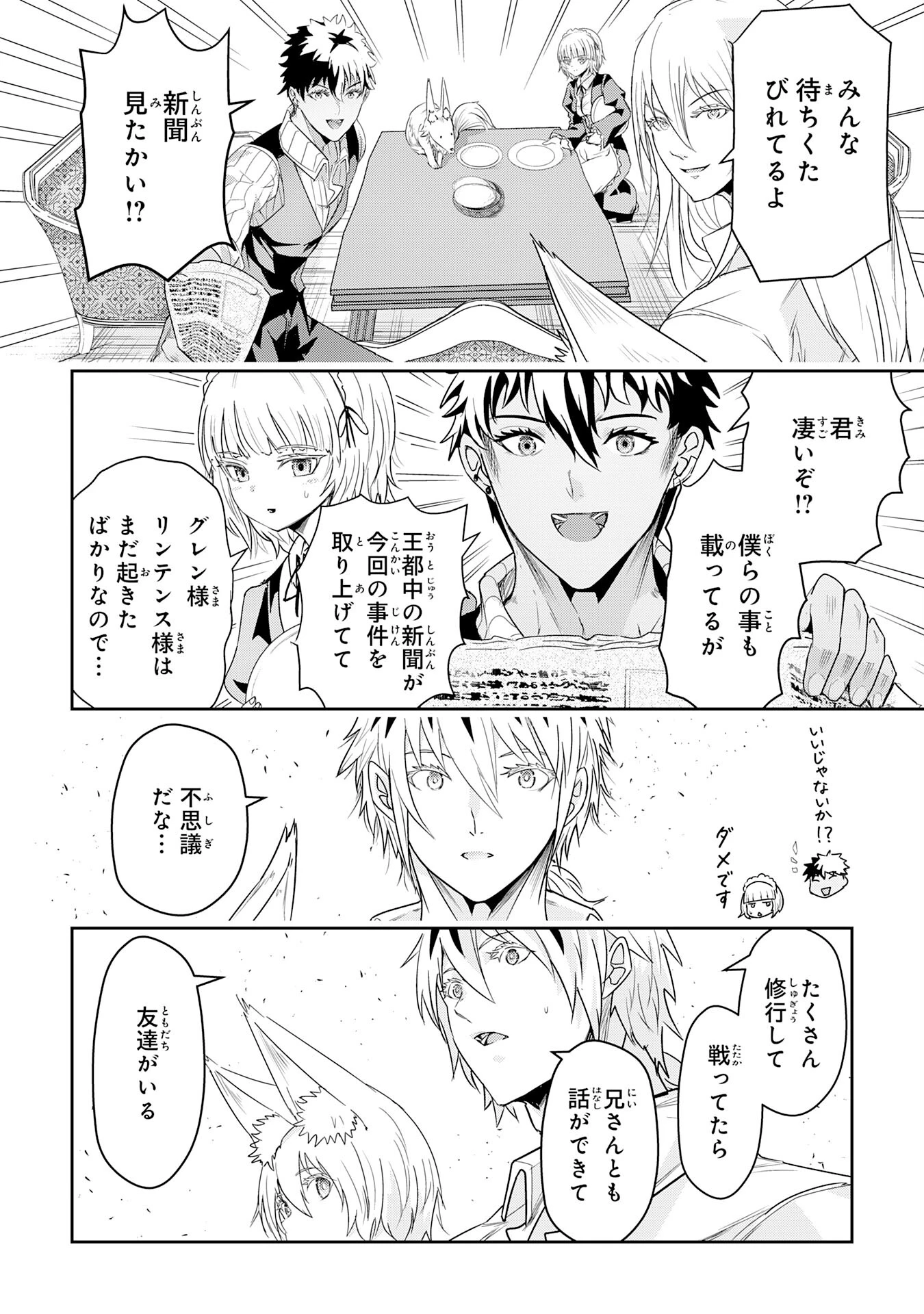 ナナイロ雷術師の英雄譚ーすべてを失った俺、雷魔術を極めて最強へと至るー 第23話 - 24