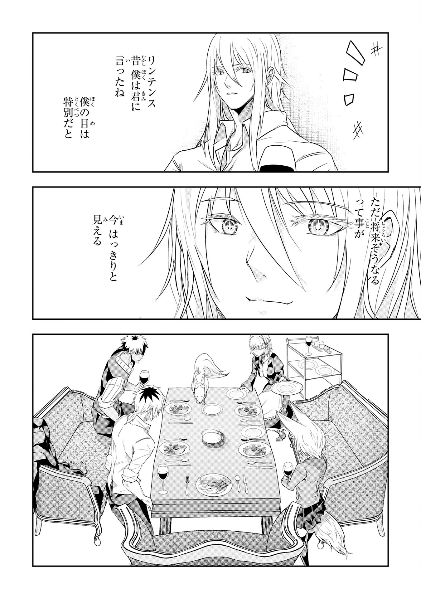 ナナイロ雷術師の英雄譚ーすべてを失った俺、雷魔術を極めて最強へと至るー 第23話 - 26