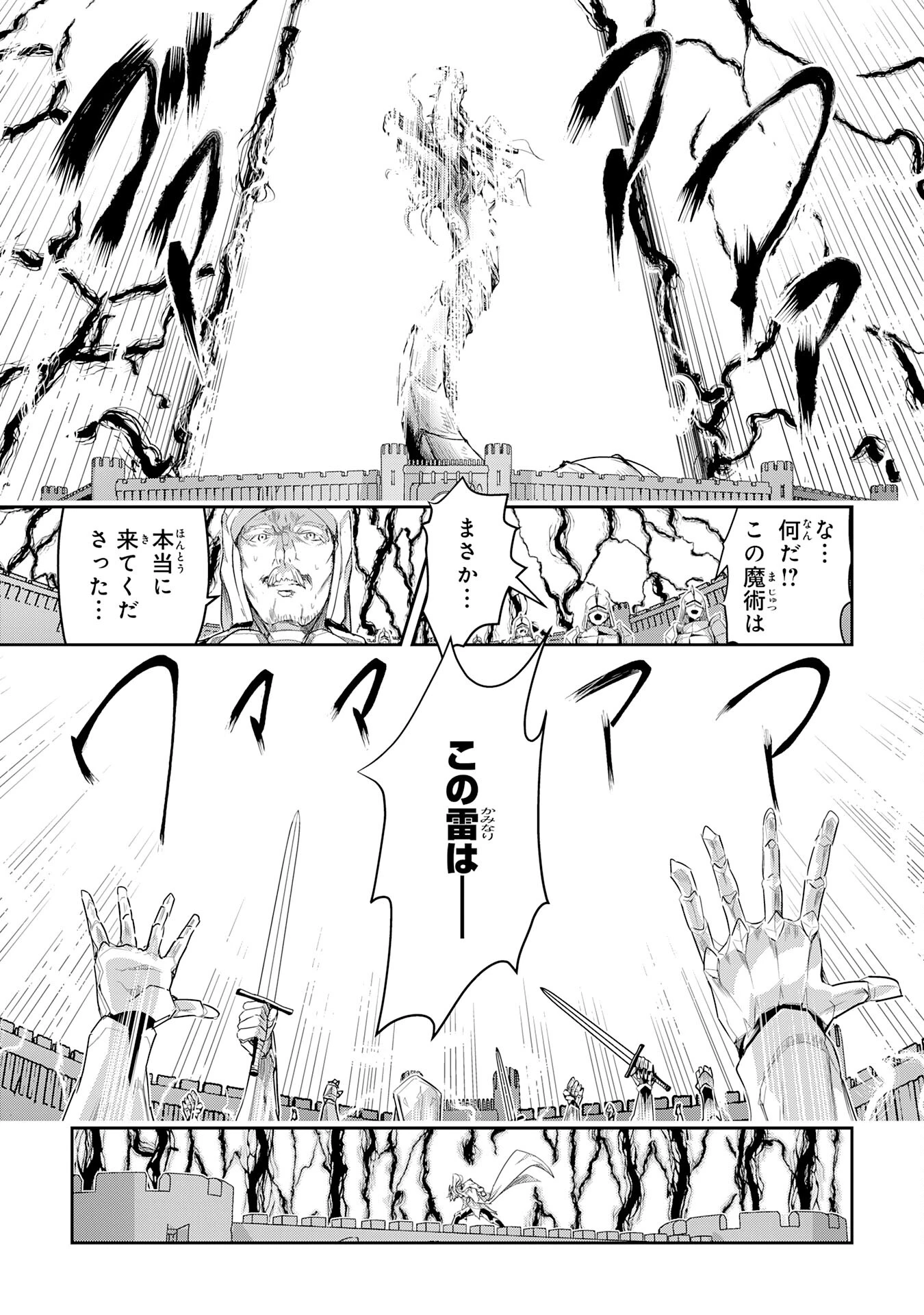 ナナイロ雷術師の英雄譚ーすべてを失った俺、雷魔術を極めて最強へと至るー 第23話 - 31